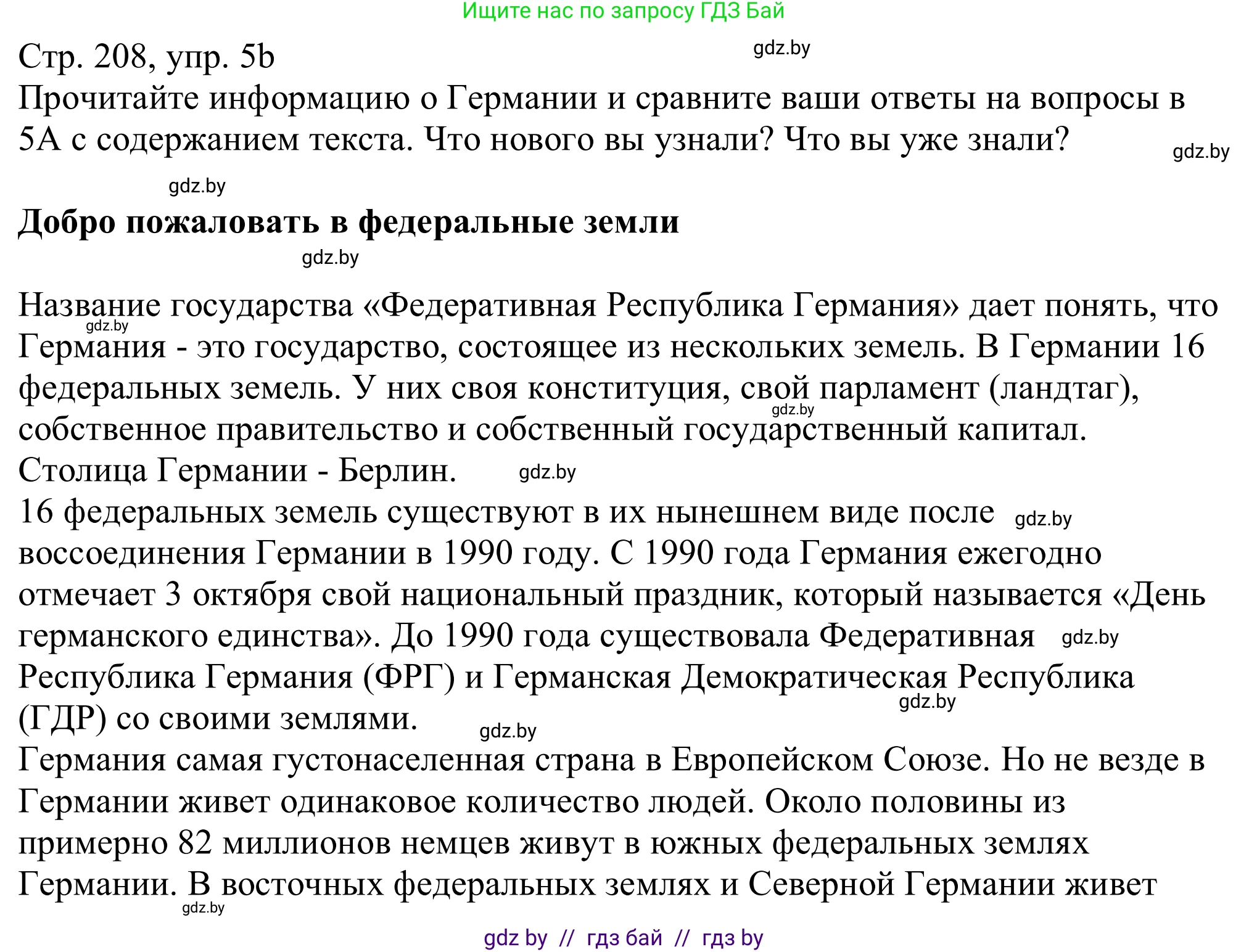 Немецкий язык (Deutsch), 11 класс Учебник (Schülerbuch), авторы: Будько Антонина Филипповна (Budjko Antonina), Урбанович Инна Ювинальевна (Urbanowitsch Ina), издательство Вышэйшая школа, Минск, 2019, бирюзового цвета, страница 208, номер 5b, Решение