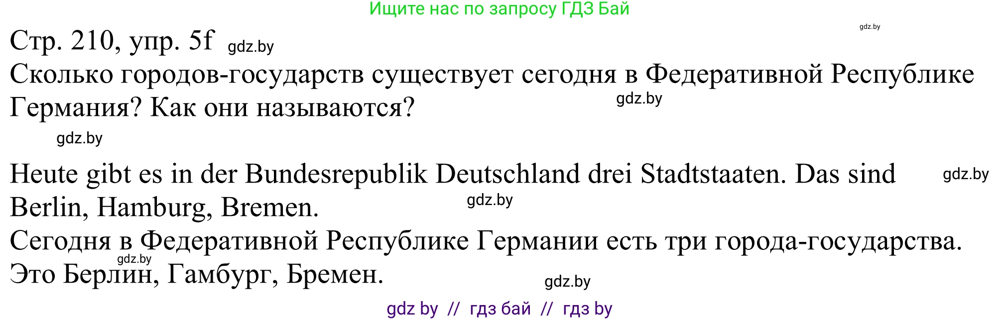 Немецкий язык (Deutsch), 11 класс Учебник (Schülerbuch), авторы: Будько Антонина Филипповна (Budjko Antonina), Урбанович Инна Ювинальевна (Urbanowitsch Ina), издательство Вышэйшая школа, Минск, 2019, бирюзового цвета, страница 210, номер 5f, Решение