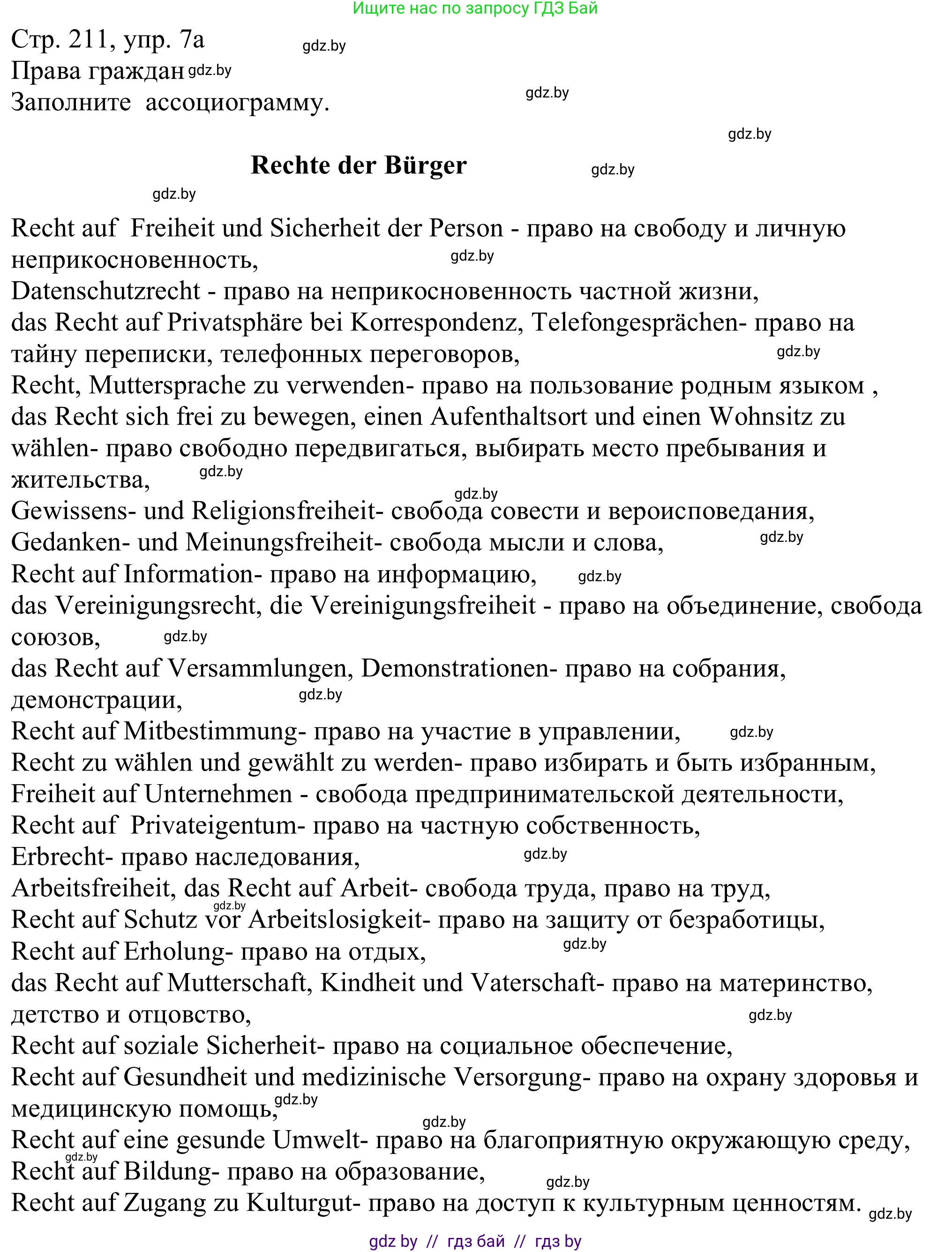 Немецкий язык (Deutsch), 11 класс Учебник (Schülerbuch), авторы: Будько Антонина Филипповна (Budjko Antonina), Урбанович Инна Ювинальевна (Urbanowitsch Ina), издательство Вышэйшая школа, Минск, 2019, бирюзового цвета, страница 211, номер 7a, Решение