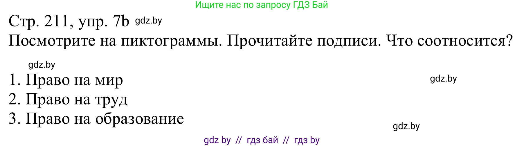 Немецкий язык (Deutsch), 11 класс Учебник (Schülerbuch), авторы: Будько Антонина Филипповна (Budjko Antonina), Урбанович Инна Ювинальевна (Urbanowitsch Ina), издательство Вышэйшая школа, Минск, 2019, бирюзового цвета, страница 211, номер 7b, Решение