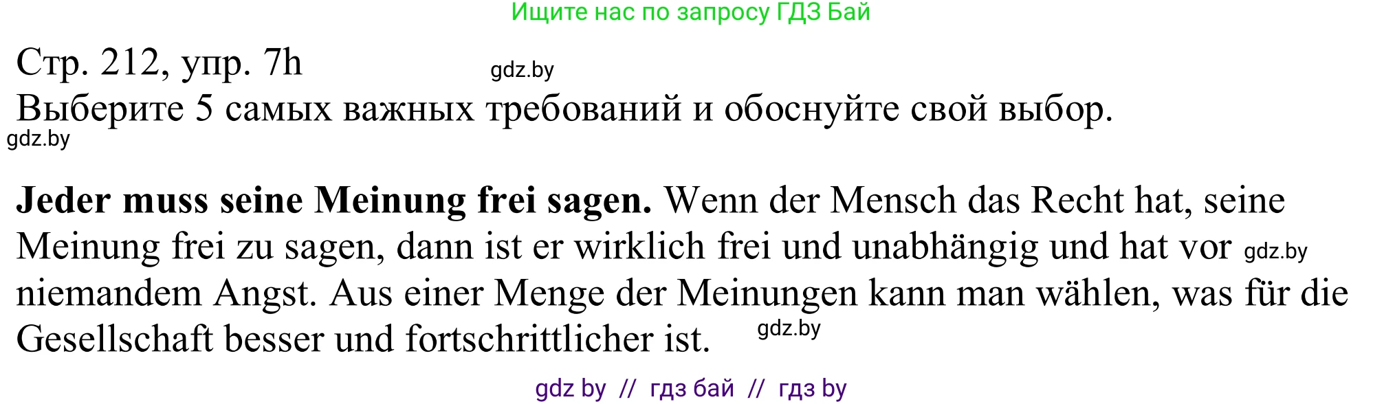Немецкий язык (Deutsch), 11 класс Учебник (Schülerbuch), авторы: Будько Антонина Филипповна (Budjko Antonina), Урбанович Инна Ювинальевна (Urbanowitsch Ina), издательство Вышэйшая школа, Минск, 2019, бирюзового цвета, страница 212, номер 7h, Решение