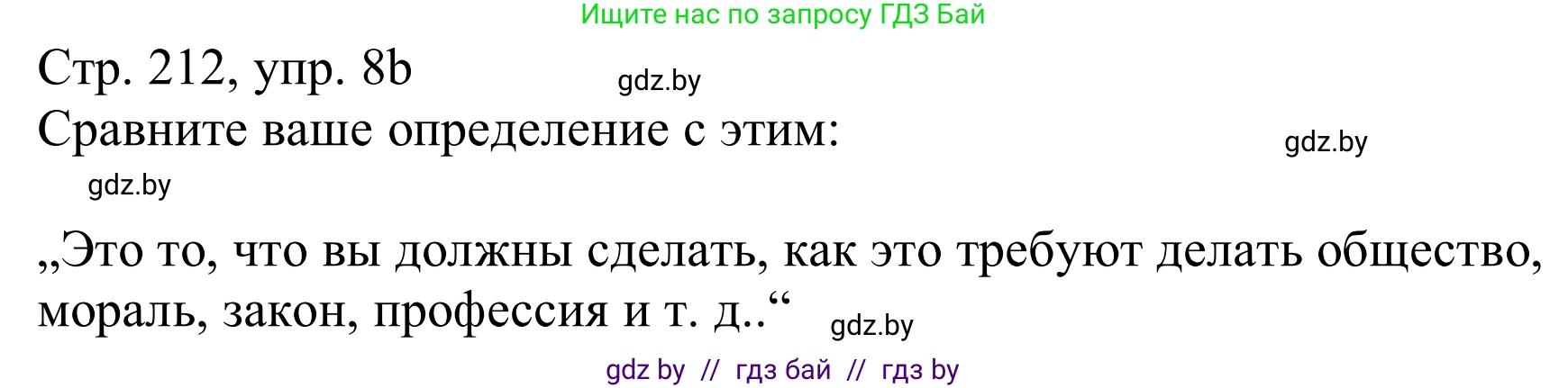 Немецкий язык (Deutsch), 11 класс Учебник (Schülerbuch), авторы: Будько Антонина Филипповна (Budjko Antonina), Урбанович Инна Ювинальевна (Urbanowitsch Ina), издательство Вышэйшая школа, Минск, 2019, бирюзового цвета, страница 212, номер 8b, Решение