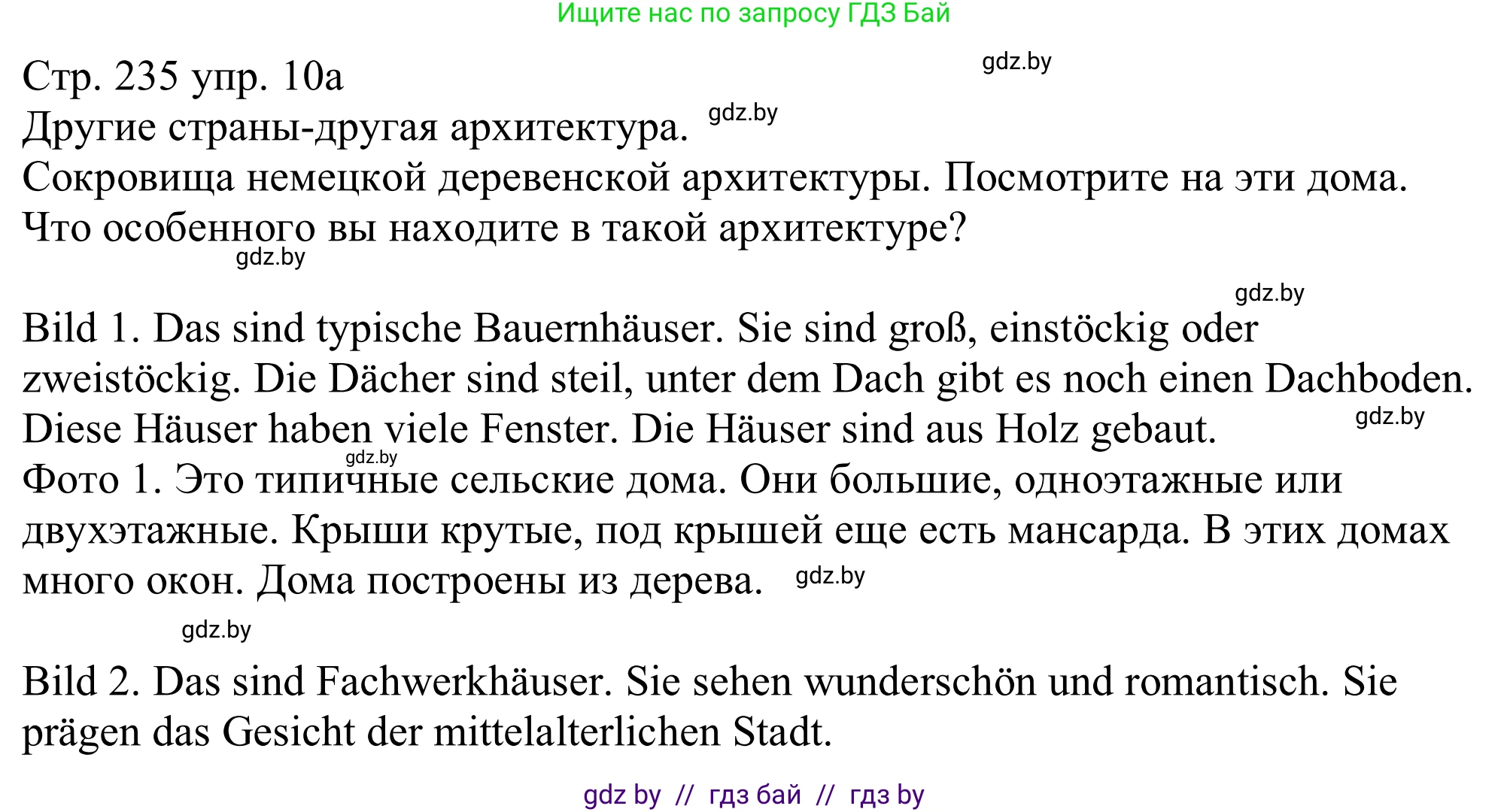 Немецкий язык (Deutsch), 11 класс Учебник (Schülerbuch), авторы: Будько Антонина Филипповна (Budjko Antonina), Урбанович Инна Ювинальевна (Urbanowitsch Ina), издательство Вышэйшая школа, Минск, 2019, бирюзового цвета, страница 235, номер 10a, Решение