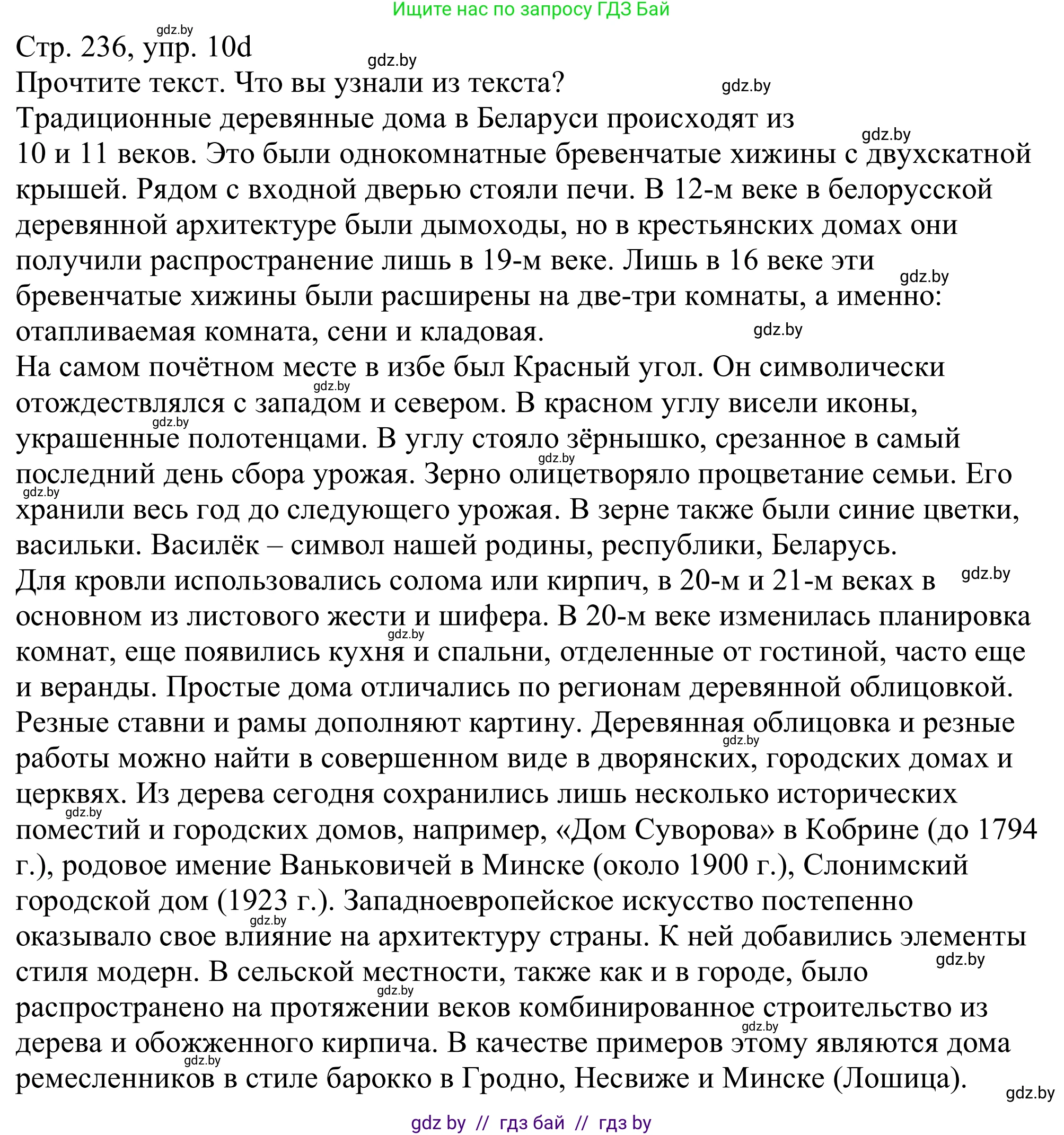 Немецкий язык (Deutsch), 11 класс Учебник (Schülerbuch), авторы: Будько Антонина Филипповна (Budjko Antonina), Урбанович Инна Ювинальевна (Urbanowitsch Ina), издательство Вышэйшая школа, Минск, 2019, бирюзового цвета, страница 236, номер 10d, Решение