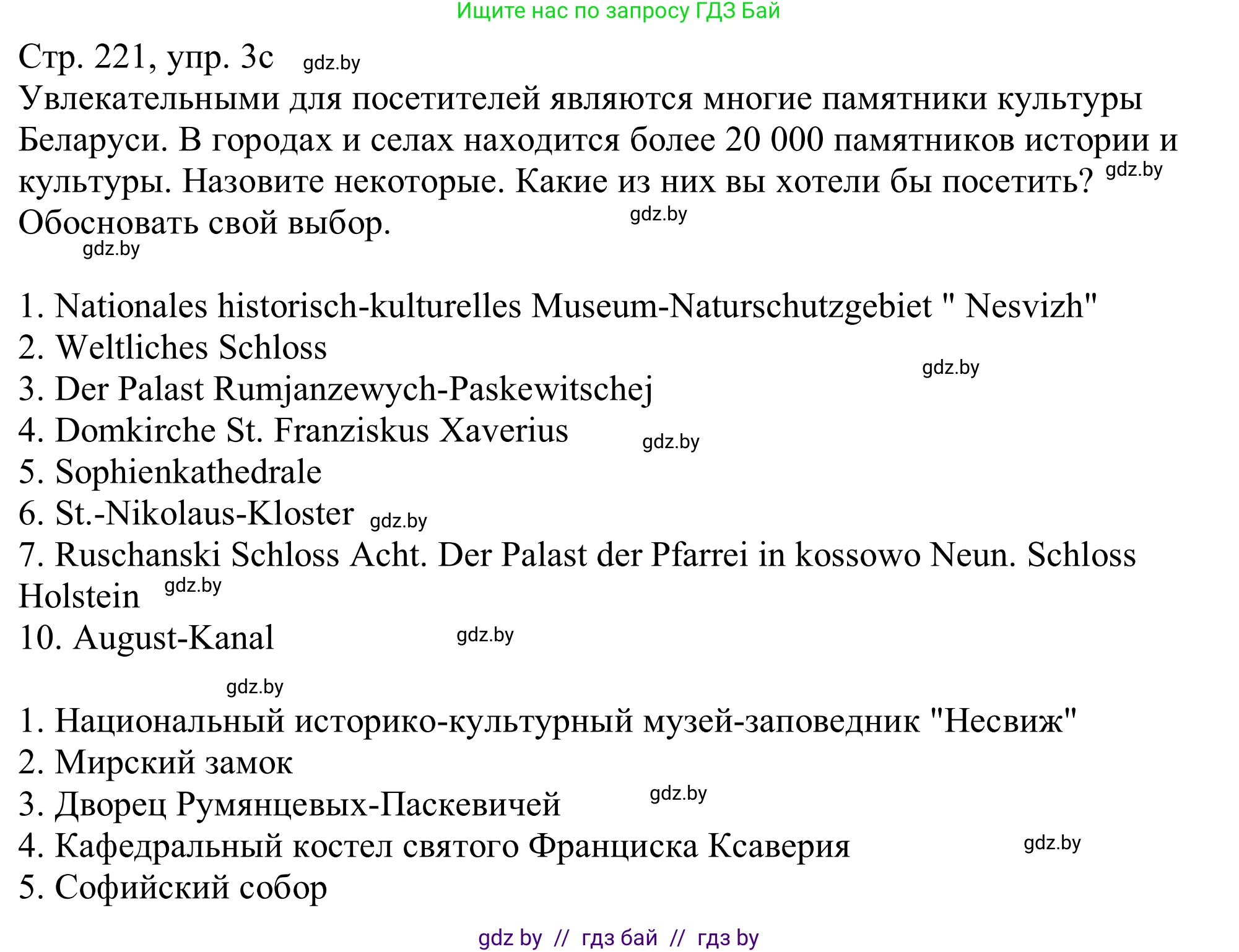 Немецкий язык (Deutsch), 11 класс Учебник (Schülerbuch), авторы: Будько Антонина Филипповна (Budjko Antonina), Урбанович Инна Ювинальевна (Urbanowitsch Ina), издательство Вышэйшая школа, Минск, 2019, бирюзового цвета, страница 221, номер 3c, Решение