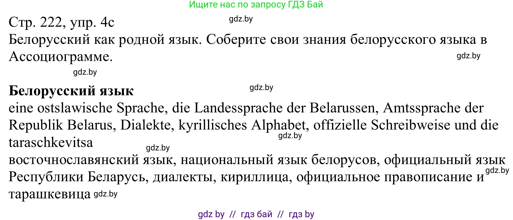Немецкий язык (Deutsch), 11 класс Учебник (Schülerbuch), авторы: Будько Антонина Филипповна (Budjko Antonina), Урбанович Инна Ювинальевна (Urbanowitsch Ina), издательство Вышэйшая школа, Минск, 2019, бирюзового цвета, страница 222, номер 4c, Решение