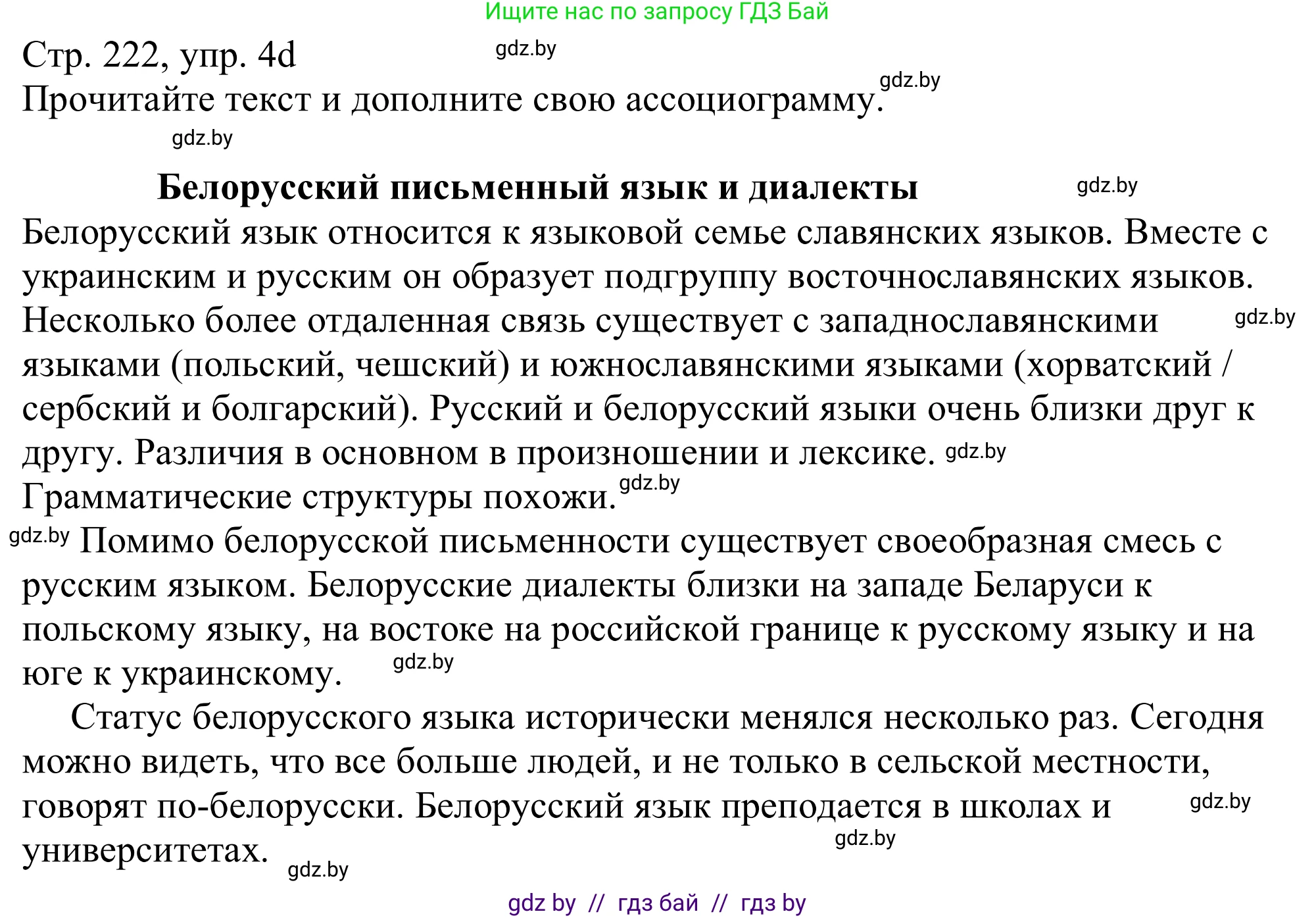 Немецкий язык (Deutsch), 11 класс Учебник (Schülerbuch), авторы: Будько Антонина Филипповна (Budjko Antonina), Урбанович Инна Ювинальевна (Urbanowitsch Ina), издательство Вышэйшая школа, Минск, 2019, бирюзового цвета, страница 222, номер 4d, Решение
