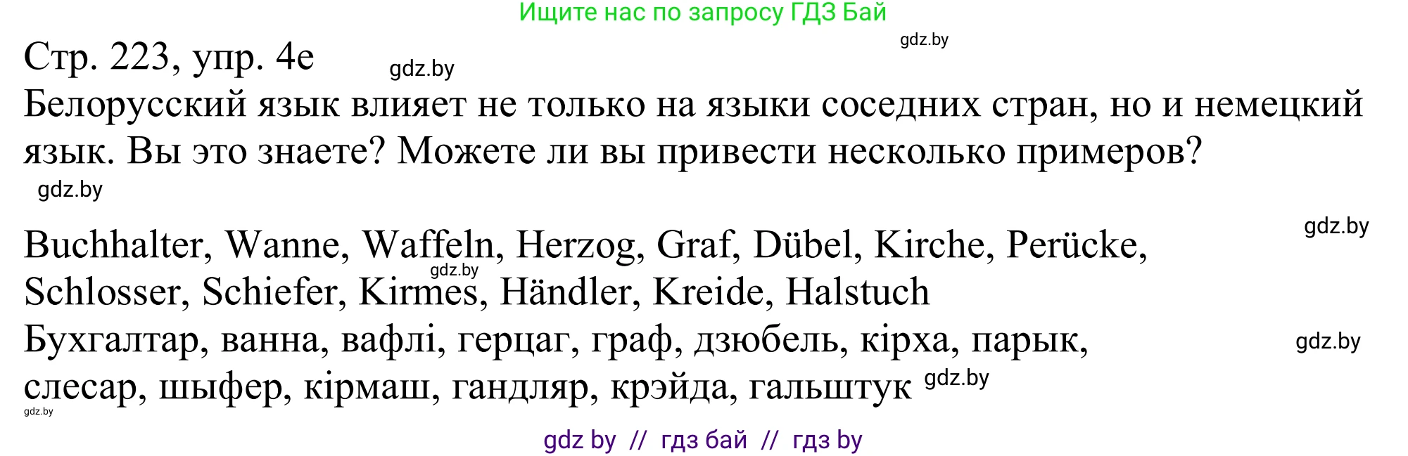 Немецкий язык (Deutsch), 11 класс Учебник (Schülerbuch), авторы: Будько Антонина Филипповна (Budjko Antonina), Урбанович Инна Ювинальевна (Urbanowitsch Ina), издательство Вышэйшая школа, Минск, 2019, бирюзового цвета, страница 223, номер 4e, Решение
