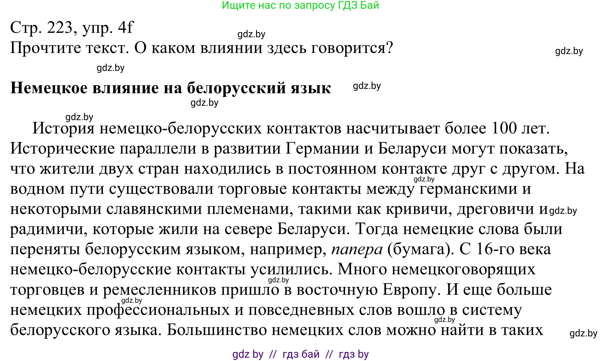 Немецкий язык (Deutsch), 11 класс Учебник (Schülerbuch), авторы: Будько Антонина Филипповна (Budjko Antonina), Урбанович Инна Ювинальевна (Urbanowitsch Ina), издательство Вышэйшая школа, Минск, 2019, бирюзового цвета, страница 223, номер 4f, Решение