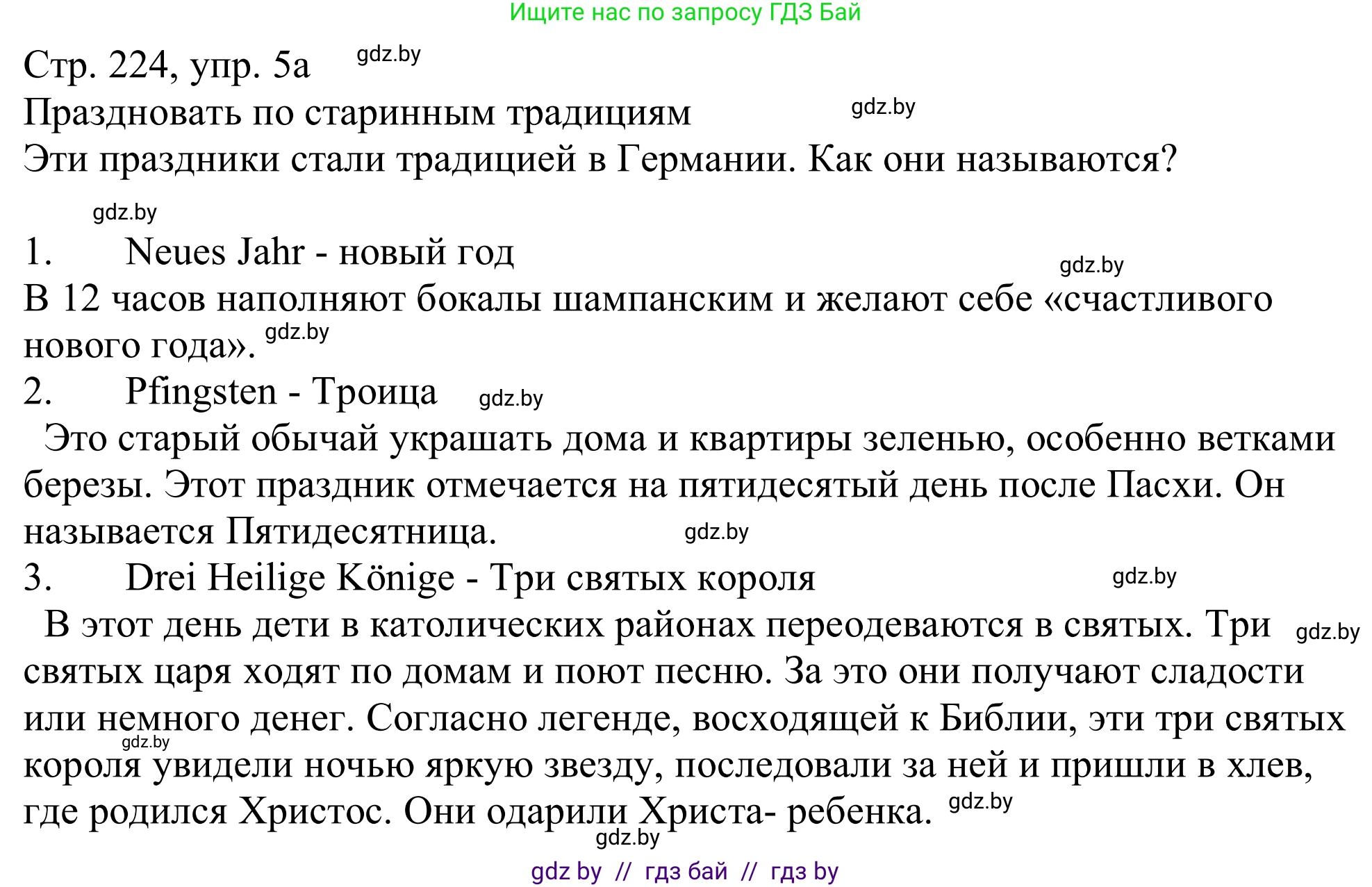 Немецкий язык (Deutsch), 11 класс Учебник (Schülerbuch), авторы: Будько Антонина Филипповна (Budjko Antonina), Урбанович Инна Ювинальевна (Urbanowitsch Ina), издательство Вышэйшая школа, Минск, 2019, бирюзового цвета, страница 224, номер 5a, Решение
