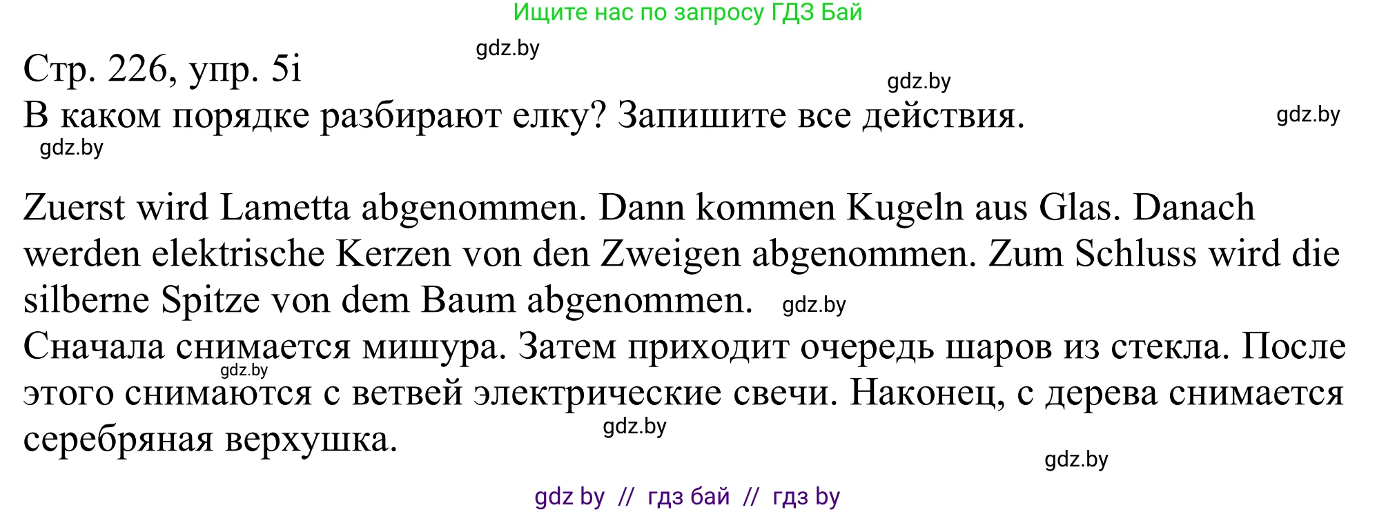 Немецкий язык (Deutsch), 11 класс Учебник (Schülerbuch), авторы: Будько Антонина Филипповна (Budjko Antonina), Урбанович Инна Ювинальевна (Urbanowitsch Ina), издательство Вышэйшая школа, Минск, 2019, бирюзового цвета, страница 226, номер 5i, Решение