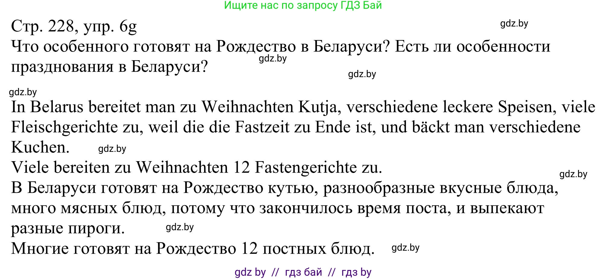 Немецкий язык (Deutsch), 11 класс Учебник (Schülerbuch), авторы: Будько Антонина Филипповна (Budjko Antonina), Урбанович Инна Ювинальевна (Urbanowitsch Ina), издательство Вышэйшая школа, Минск, 2019, бирюзового цвета, страница 228, номер 6g, Решение