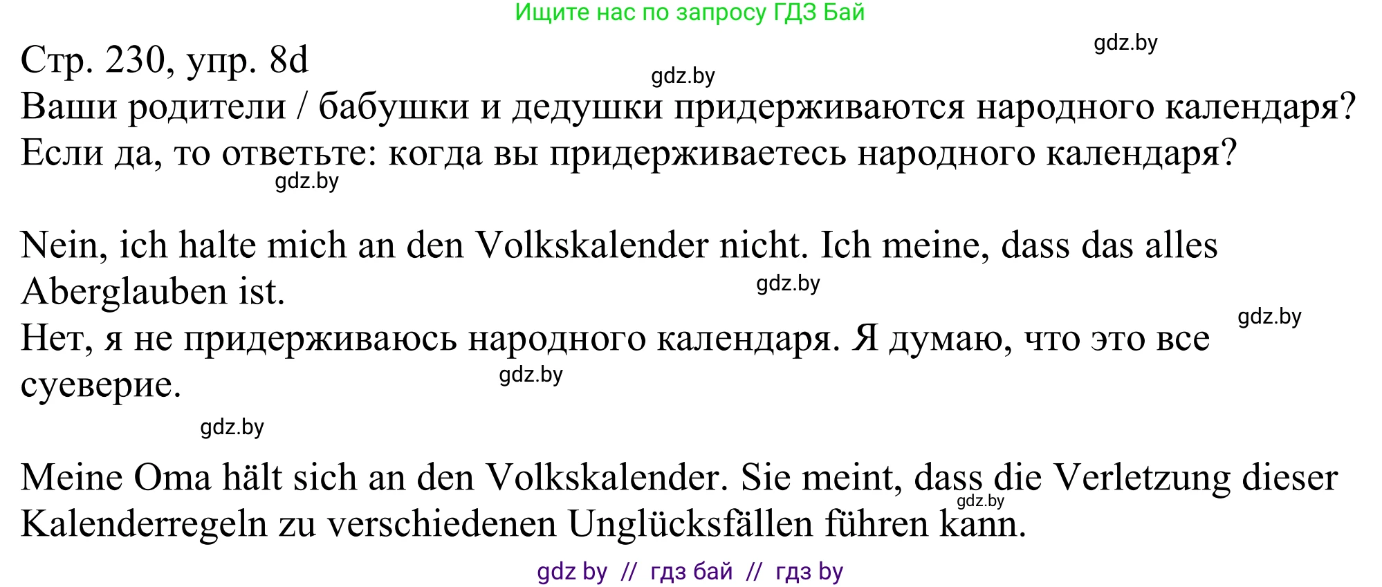 Немецкий язык (Deutsch), 11 класс Учебник (Schülerbuch), авторы: Будько Антонина Филипповна (Budjko Antonina), Урбанович Инна Ювинальевна (Urbanowitsch Ina), издательство Вышэйшая школа, Минск, 2019, бирюзового цвета, страница 230, номер 8d, Решение