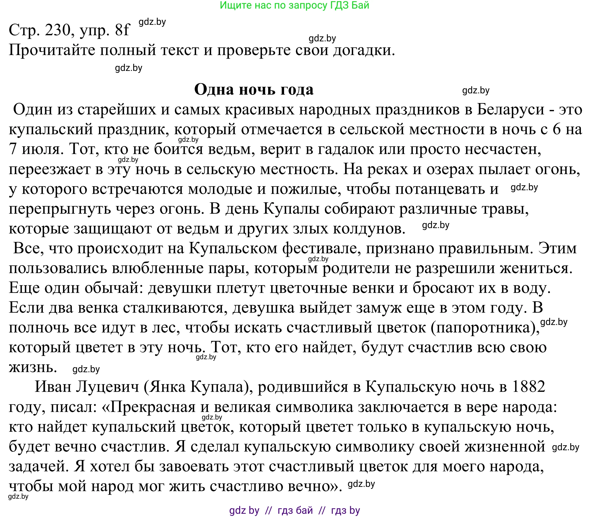 Немецкий язык (Deutsch), 11 класс Учебник (Schülerbuch), авторы: Будько Антонина Филипповна (Budjko Antonina), Урбанович Инна Ювинальевна (Urbanowitsch Ina), издательство Вышэйшая школа, Минск, 2019, бирюзового цвета, страница 230, номер 8f, Решение