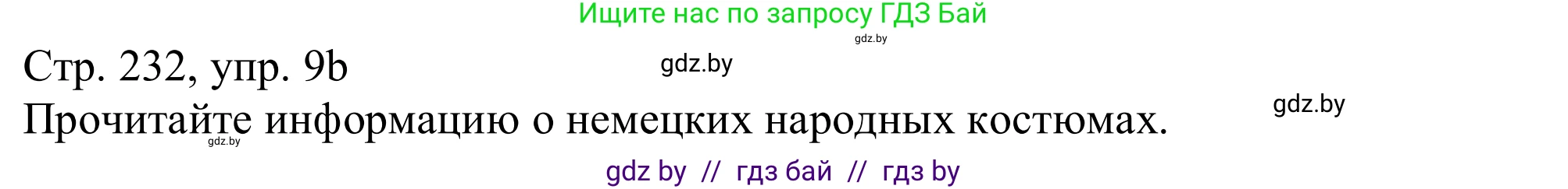 Немецкий язык (Deutsch), 11 класс Учебник (Schülerbuch), авторы: Будько Антонина Филипповна (Budjko Antonina), Урбанович Инна Ювинальевна (Urbanowitsch Ina), издательство Вышэйшая школа, Минск, 2019, бирюзового цвета, страница 232, номер 9b, Решение