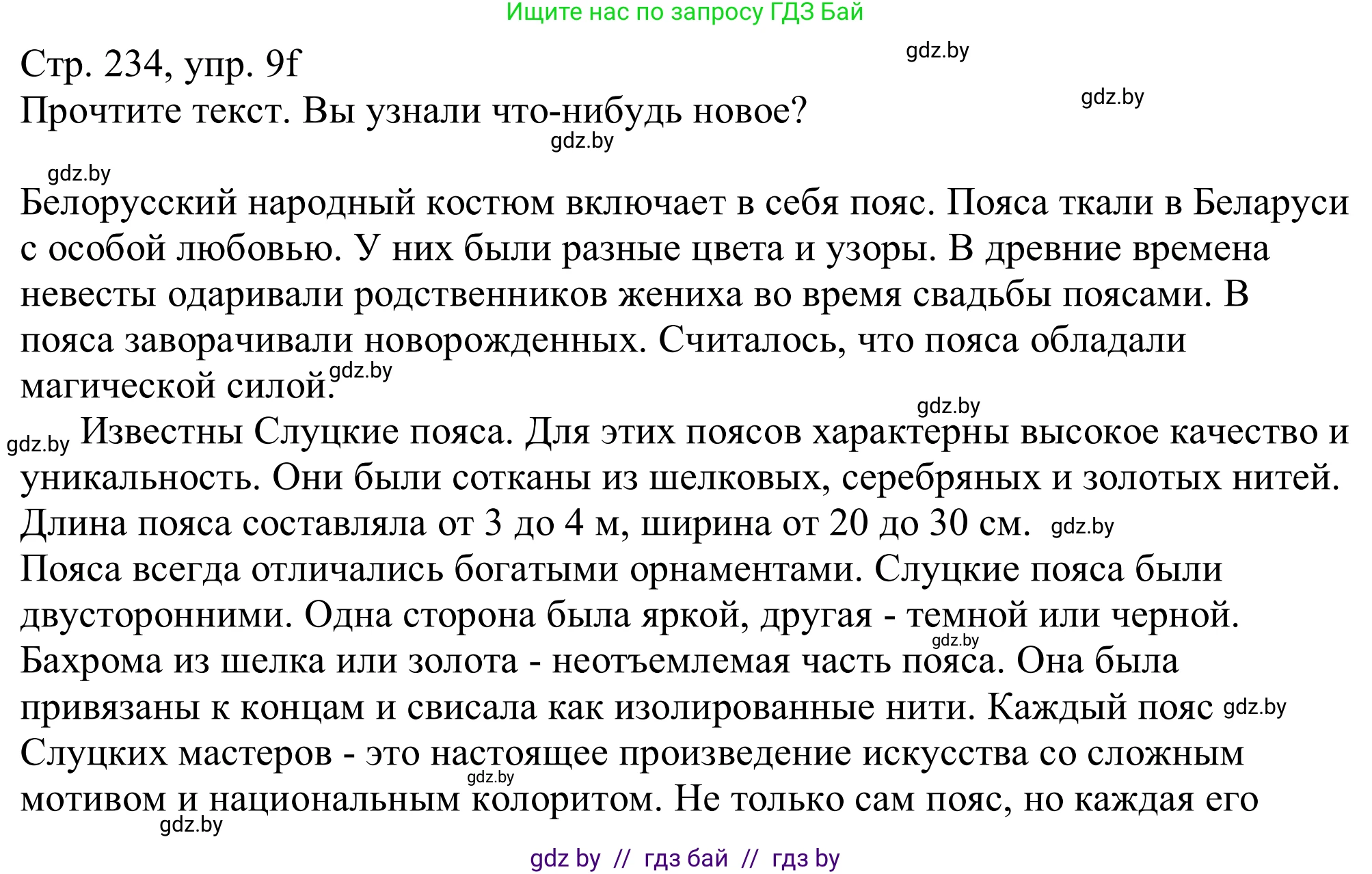 Немецкий язык (Deutsch), 11 класс Учебник (Schülerbuch), авторы: Будько Антонина Филипповна (Budjko Antonina), Урбанович Инна Ювинальевна (Urbanowitsch Ina), издательство Вышэйшая школа, Минск, 2019, бирюзового цвета, страница 234, номер 9f, Решение
