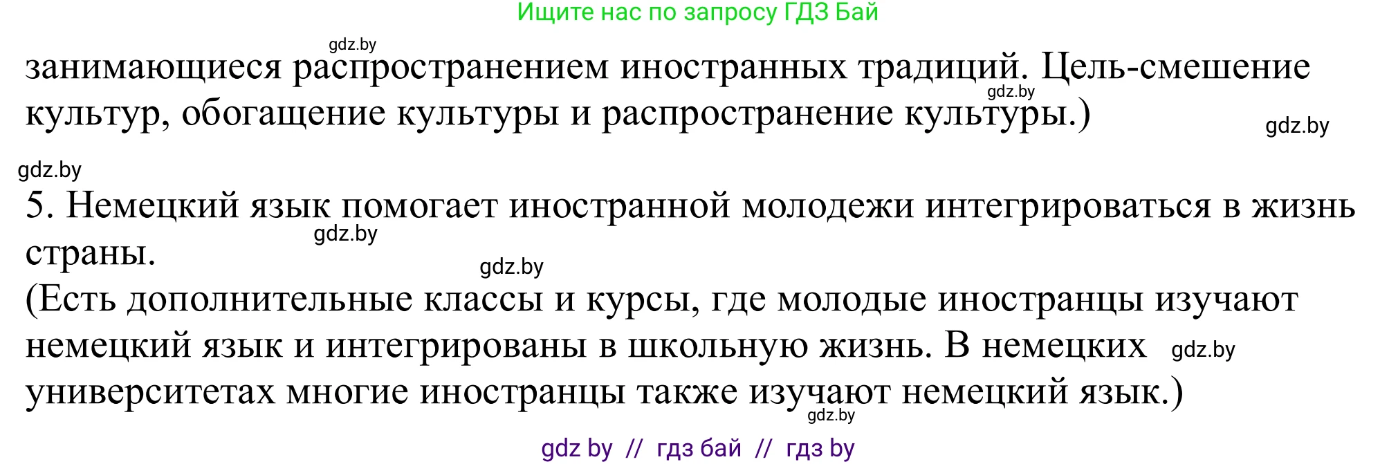 Немецкий язык (Deutsch), 11 класс Учебник (Schülerbuch), авторы: Будько Антонина Филипповна (Budjko Antonina), Урбанович Инна Ювинальевна (Urbanowitsch Ina), издательство Вышэйшая школа, Минск, 2019, бирюзового цвета, страница 242, номер 1f, Решение (продолжение 3)