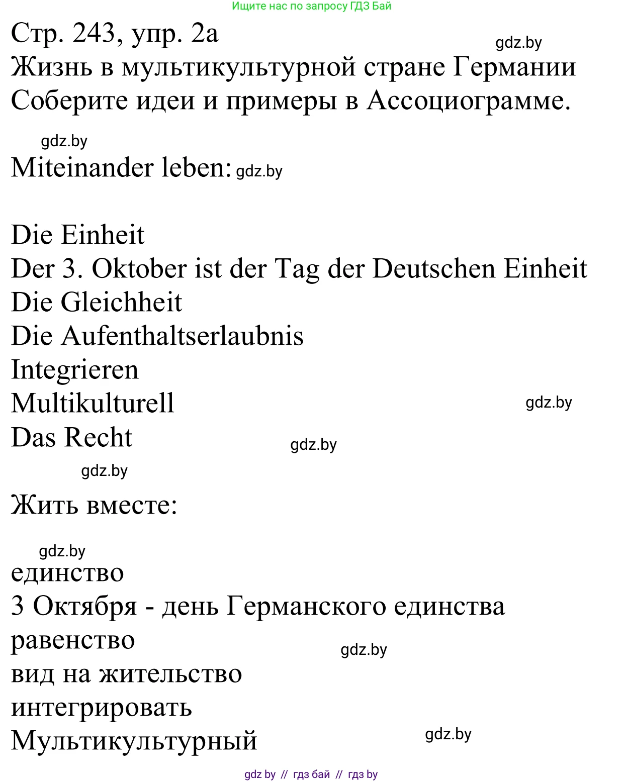 Немецкий язык (Deutsch), 11 класс Учебник (Schülerbuch), авторы: Будько Антонина Филипповна (Budjko Antonina), Урбанович Инна Ювинальевна (Urbanowitsch Ina), издательство Вышэйшая школа, Минск, 2019, бирюзового цвета, страница 243, номер 2a, Решение