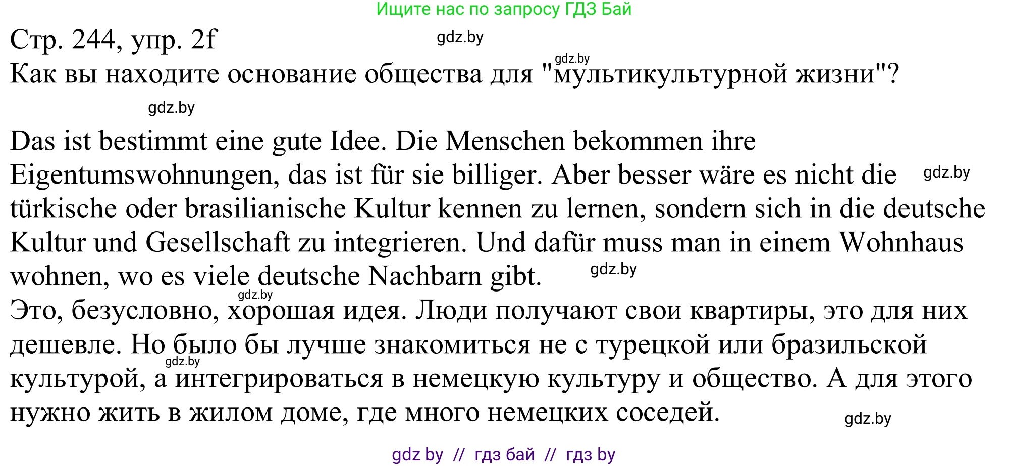 Немецкий язык (Deutsch), 11 класс Учебник (Schülerbuch), авторы: Будько Антонина Филипповна (Budjko Antonina), Урбанович Инна Ювинальевна (Urbanowitsch Ina), издательство Вышэйшая школа, Минск, 2019, бирюзового цвета, страница 244, номер 2f, Решение