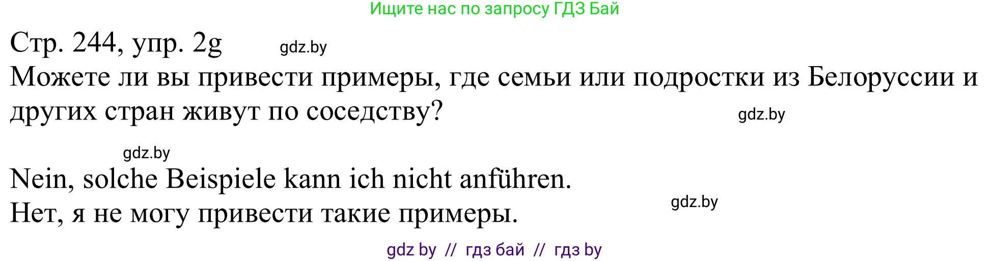 Немецкий язык (Deutsch), 11 класс Учебник (Schülerbuch), авторы: Будько Антонина Филипповна (Budjko Antonina), Урбанович Инна Ювинальевна (Urbanowitsch Ina), издательство Вышэйшая школа, Минск, 2019, бирюзового цвета, страница 244, номер 2g, Решение