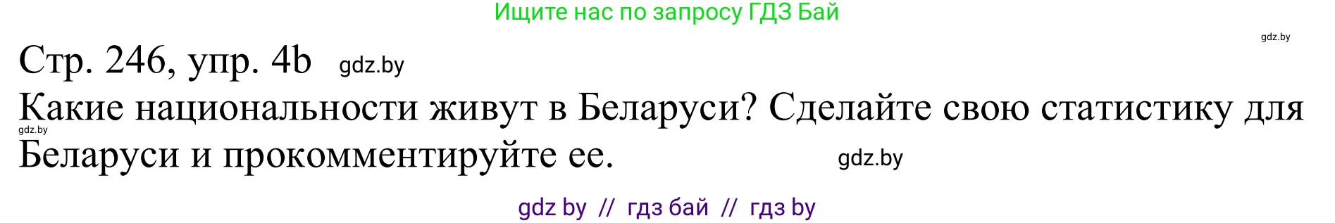 Немецкий язык (Deutsch), 11 класс Учебник (Schülerbuch), авторы: Будько Антонина Филипповна (Budjko Antonina), Урбанович Инна Ювинальевна (Urbanowitsch Ina), издательство Вышэйшая школа, Минск, 2019, бирюзового цвета, страница 246, номер 4b, Решение