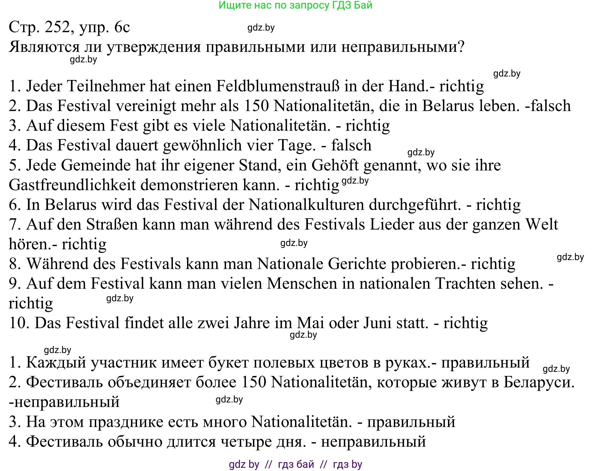 Немецкий язык (Deutsch), 11 класс Учебник (Schülerbuch), авторы: Будько Антонина Филипповна (Budjko Antonina), Урбанович Инна Ювинальевна (Urbanowitsch Ina), издательство Вышэйшая школа, Минск, 2019, бирюзового цвета, страница 252, номер 6c, Решение