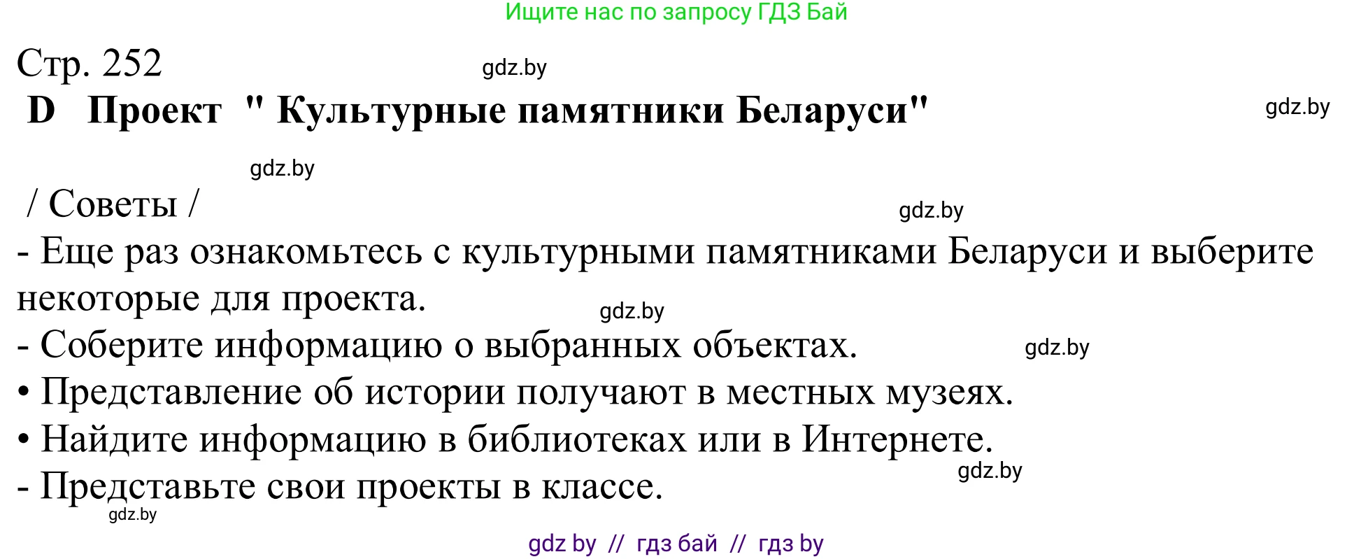 Немецкий язык (Deutsch), 11 класс Учебник (Schülerbuch), авторы: Будько Антонина Филипповна (Budjko Antonina), Урбанович Инна Ювинальевна (Urbanowitsch Ina), издательство Вышэйшая школа, Минск, 2019, бирюзового цвета, страница 252, Решение