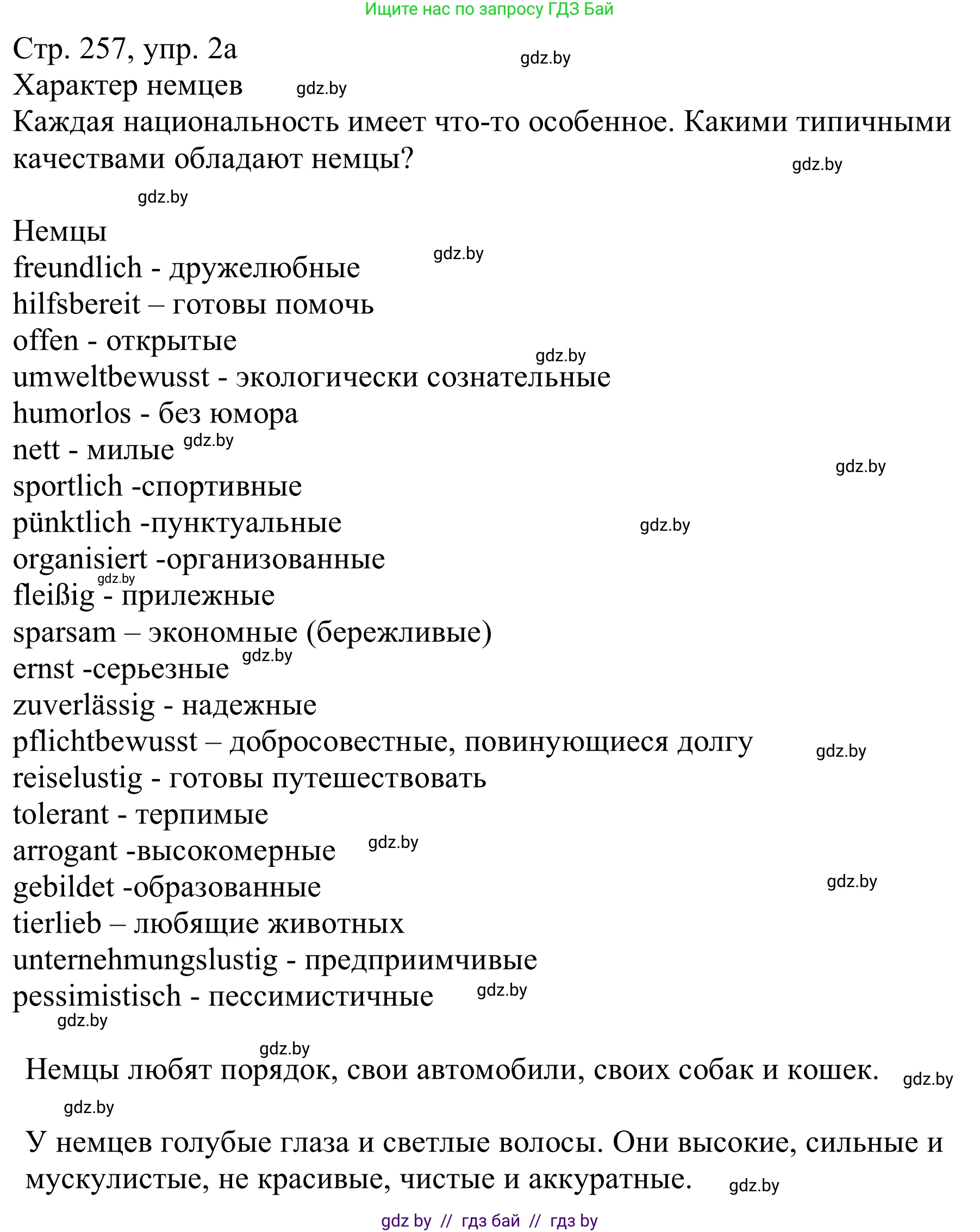 Немецкий язык (Deutsch), 11 класс Учебник (Schülerbuch), авторы: Будько Антонина Филипповна (Budjko Antonina), Урбанович Инна Ювинальевна (Urbanowitsch Ina), издательство Вышэйшая школа, Минск, 2019, бирюзового цвета, страница 257, номер 2a, Решение