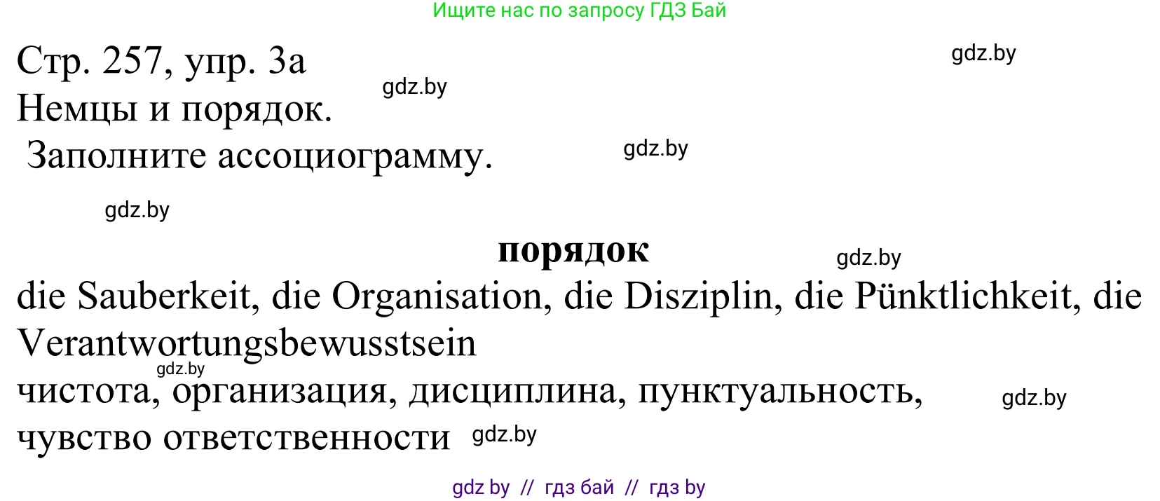 Немецкий язык (Deutsch), 11 класс Учебник (Schülerbuch), авторы: Будько Антонина Филипповна (Budjko Antonina), Урбанович Инна Ювинальевна (Urbanowitsch Ina), издательство Вышэйшая школа, Минск, 2019, бирюзового цвета, страница 257, номер 3a, Решение