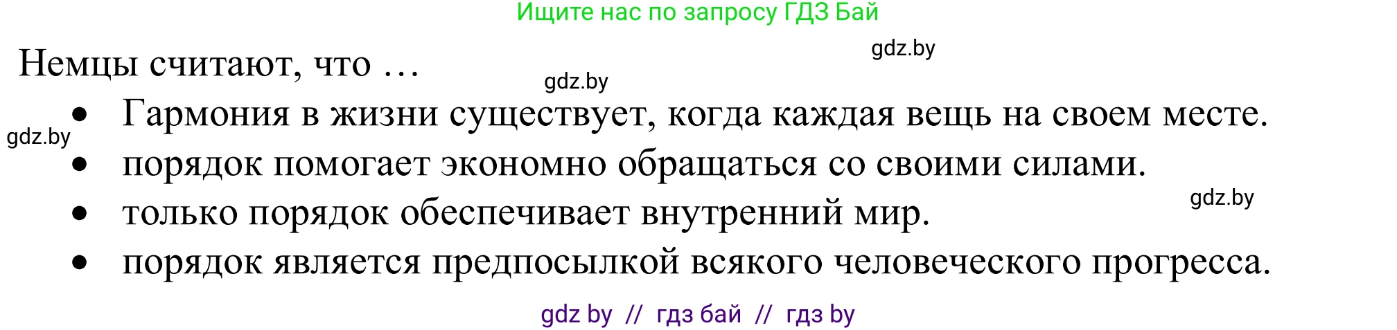 Немецкий язык (Deutsch), 11 класс Учебник (Schülerbuch), авторы: Будько Антонина Филипповна (Budjko Antonina), Урбанович Инна Ювинальевна (Urbanowitsch Ina), издательство Вышэйшая школа, Минск, 2019, бирюзового цвета, страница 258, номер 3d, Решение (продолжение 2)