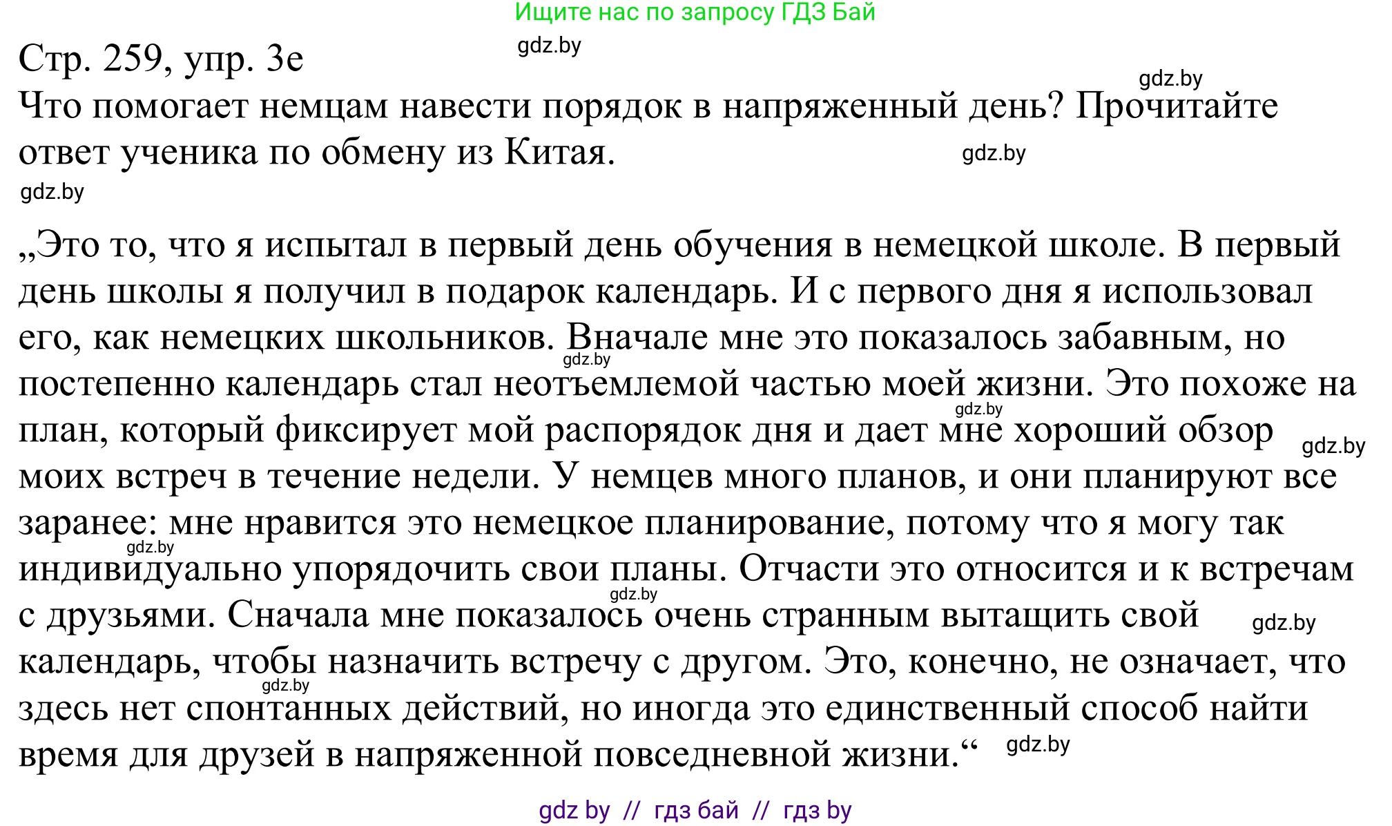 Немецкий язык (Deutsch), 11 класс Учебник (Schülerbuch), авторы: Будько Антонина Филипповна (Budjko Antonina), Урбанович Инна Ювинальевна (Urbanowitsch Ina), издательство Вышэйшая школа, Минск, 2019, бирюзового цвета, страница 259, номер 3e, Решение