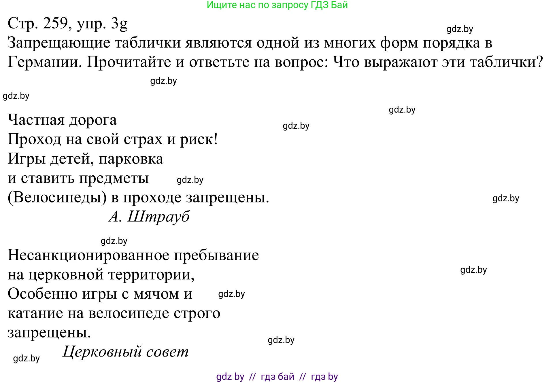 Немецкий язык (Deutsch), 11 класс Учебник (Schülerbuch), авторы: Будько Антонина Филипповна (Budjko Antonina), Урбанович Инна Ювинальевна (Urbanowitsch Ina), издательство Вышэйшая школа, Минск, 2019, бирюзового цвета, страница 259, номер 3g, Решение