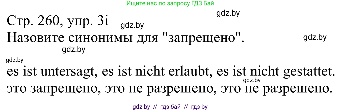 Немецкий язык (Deutsch), 11 класс Учебник (Schülerbuch), авторы: Будько Антонина Филипповна (Budjko Antonina), Урбанович Инна Ювинальевна (Urbanowitsch Ina), издательство Вышэйшая школа, Минск, 2019, бирюзового цвета, страница 260, номер 3i, Решение