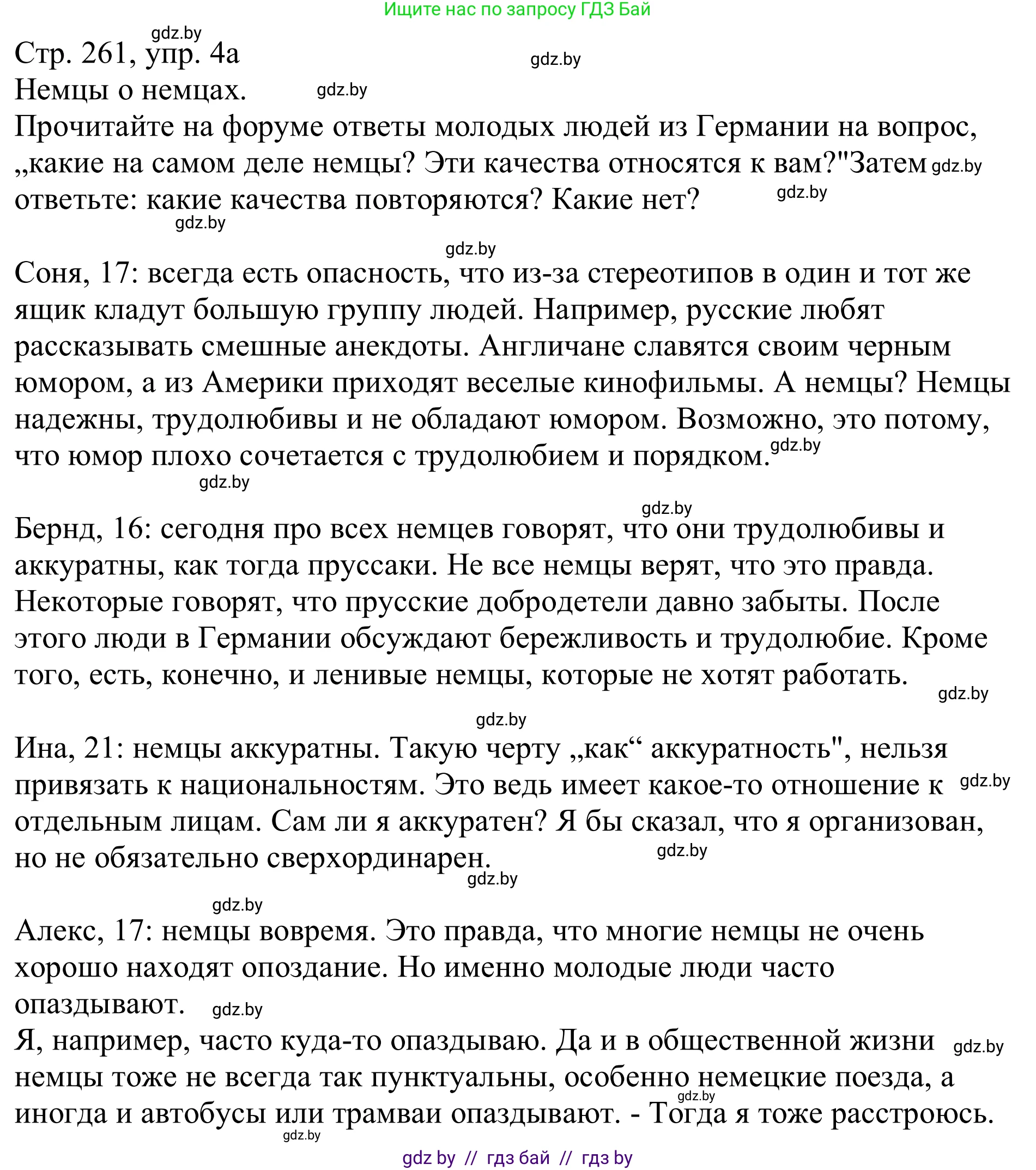 Немецкий язык (Deutsch), 11 класс Учебник (Schülerbuch), авторы: Будько Антонина Филипповна (Budjko Antonina), Урбанович Инна Ювинальевна (Urbanowitsch Ina), издательство Вышэйшая школа, Минск, 2019, бирюзового цвета, страница 261, номер 4a, Решение