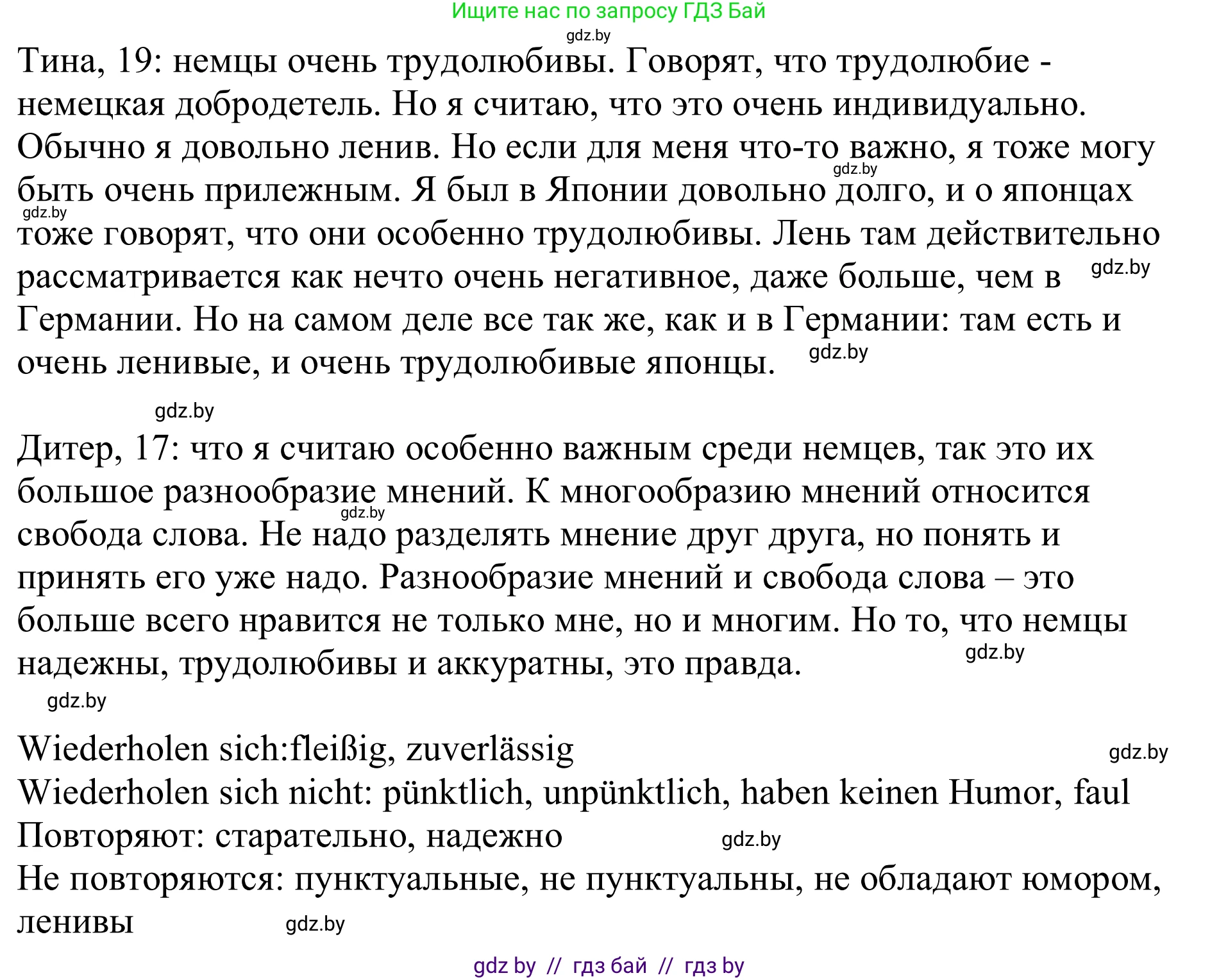 Немецкий язык (Deutsch), 11 класс Учебник (Schülerbuch), авторы: Будько Антонина Филипповна (Budjko Antonina), Урбанович Инна Ювинальевна (Urbanowitsch Ina), издательство Вышэйшая школа, Минск, 2019, бирюзового цвета, страница 261, номер 4a, Решение (продолжение 2)