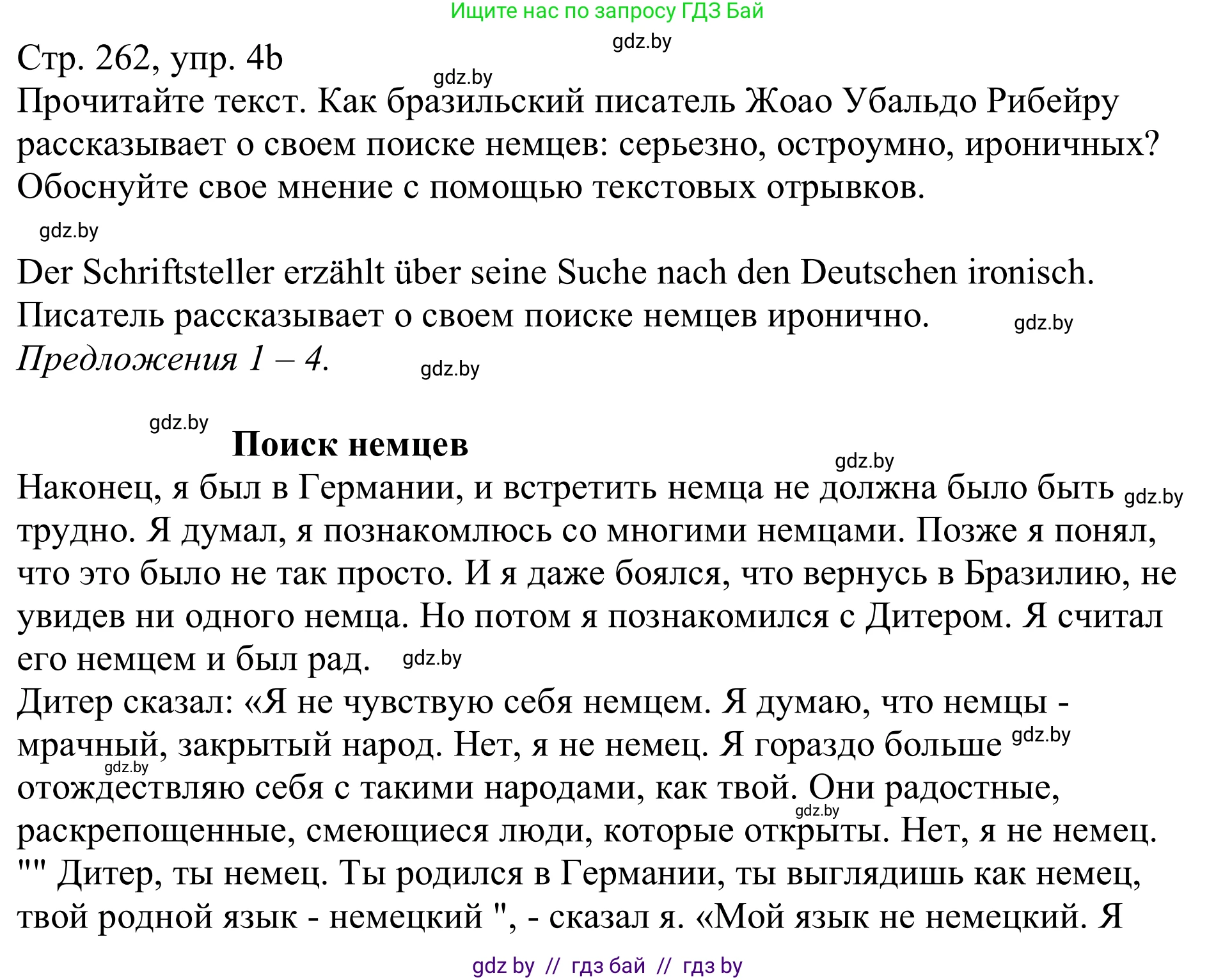 Немецкий язык (Deutsch), 11 класс Учебник (Schülerbuch), авторы: Будько Антонина Филипповна (Budjko Antonina), Урбанович Инна Ювинальевна (Urbanowitsch Ina), издательство Вышэйшая школа, Минск, 2019, бирюзового цвета, страница 262, номер 4b, Решение