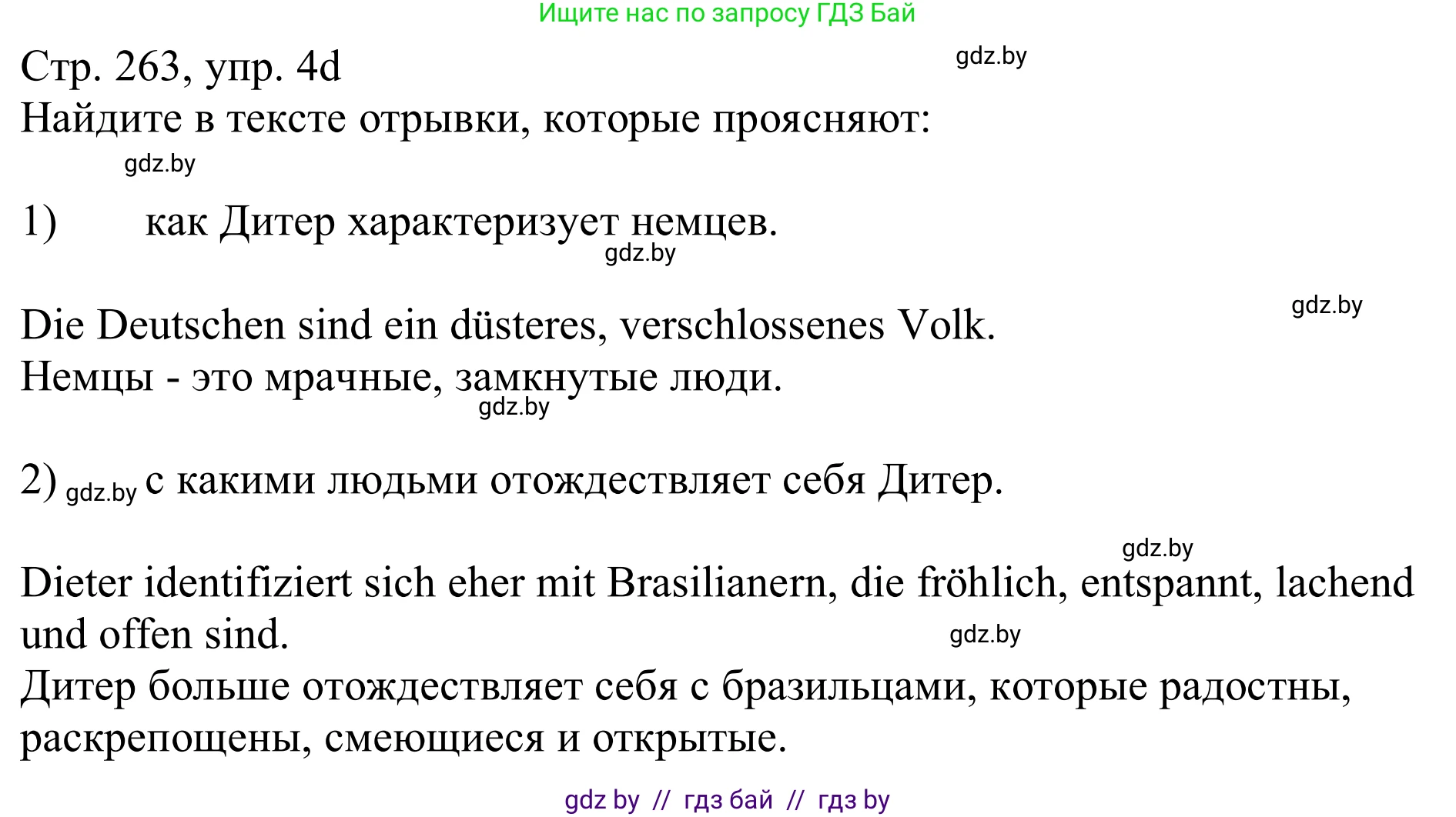 Немецкий язык (Deutsch), 11 класс Учебник (Schülerbuch), авторы: Будько Антонина Филипповна (Budjko Antonina), Урбанович Инна Ювинальевна (Urbanowitsch Ina), издательство Вышэйшая школа, Минск, 2019, бирюзового цвета, страница 263, номер 4d, Решение