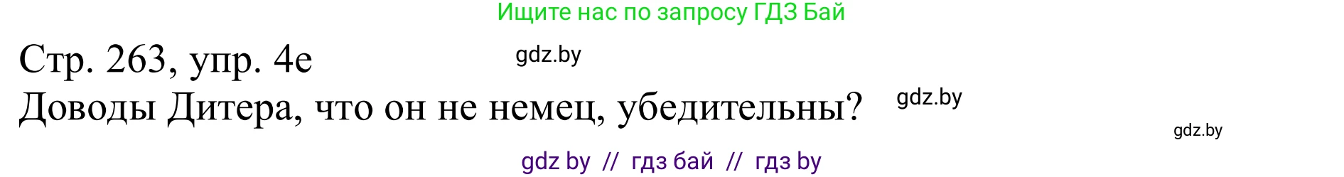 Немецкий язык (Deutsch), 11 класс Учебник (Schülerbuch), авторы: Будько Антонина Филипповна (Budjko Antonina), Урбанович Инна Ювинальевна (Urbanowitsch Ina), издательство Вышэйшая школа, Минск, 2019, бирюзового цвета, страница 263, номер 4e, Решение