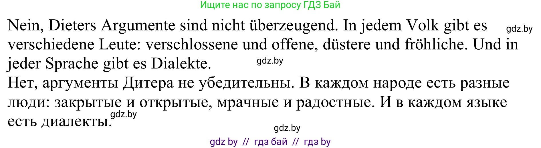 Немецкий язык (Deutsch), 11 класс Учебник (Schülerbuch), авторы: Будько Антонина Филипповна (Budjko Antonina), Урбанович Инна Ювинальевна (Urbanowitsch Ina), издательство Вышэйшая школа, Минск, 2019, бирюзового цвета, страница 263, номер 4e, Решение (продолжение 2)