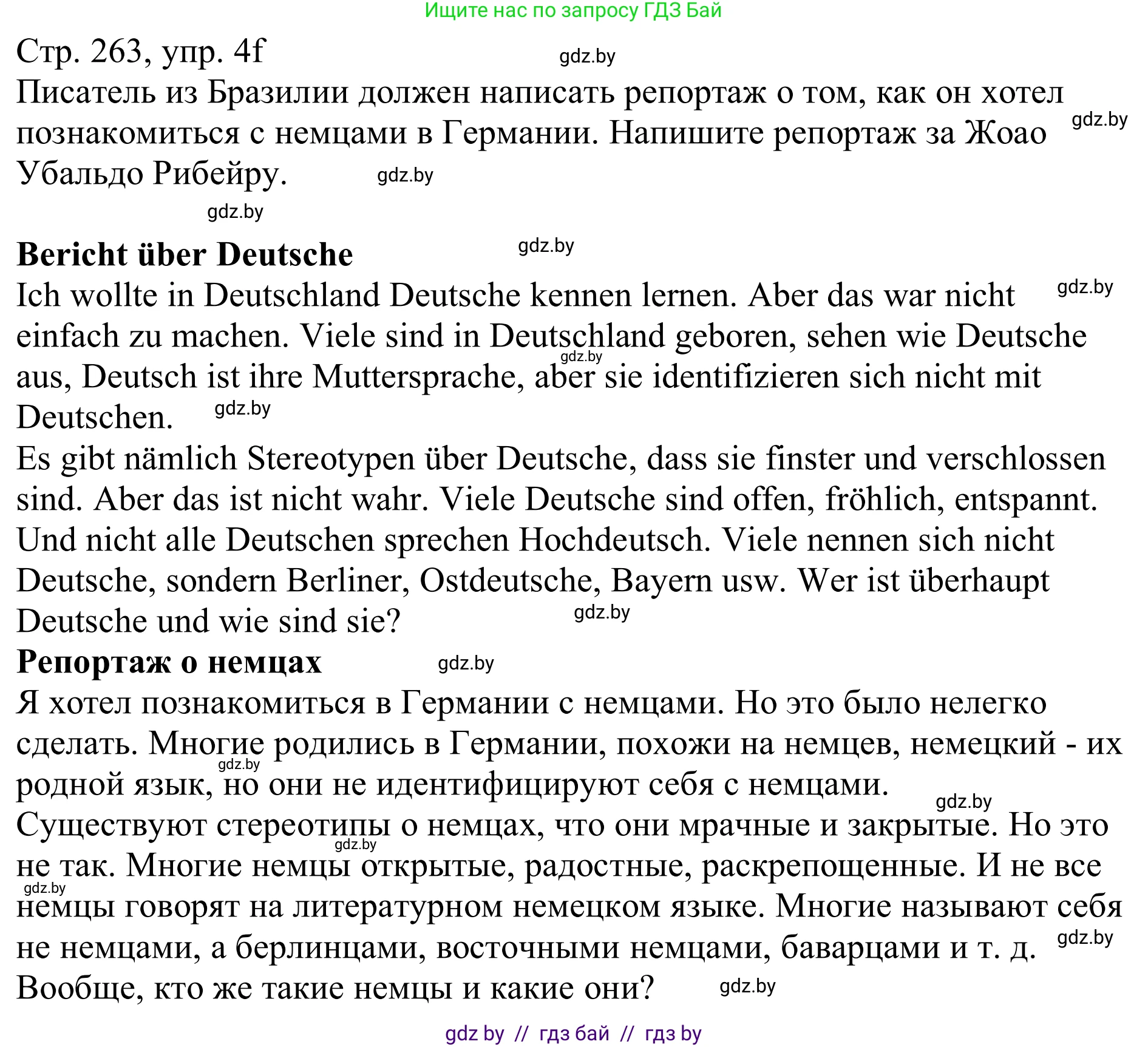 Немецкий язык (Deutsch), 11 класс Учебник (Schülerbuch), авторы: Будько Антонина Филипповна (Budjko Antonina), Урбанович Инна Ювинальевна (Urbanowitsch Ina), издательство Вышэйшая школа, Минск, 2019, бирюзового цвета, страница 263, номер 4f, Решение
