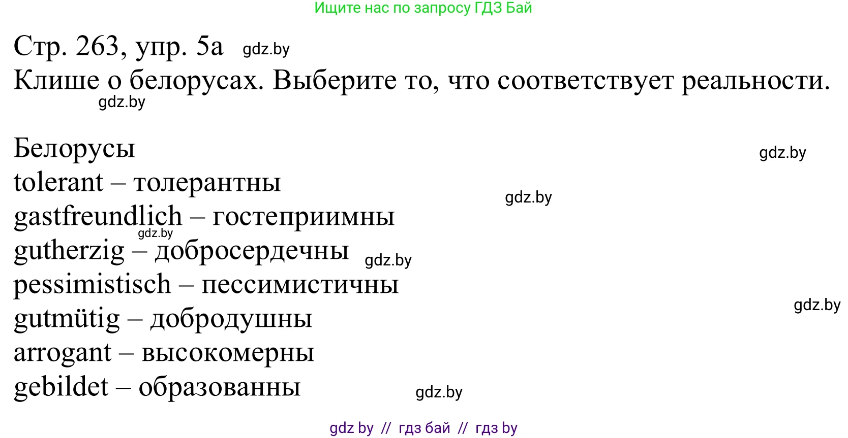 Немецкий язык (Deutsch), 11 класс Учебник (Schülerbuch), авторы: Будько Антонина Филипповна (Budjko Antonina), Урбанович Инна Ювинальевна (Urbanowitsch Ina), издательство Вышэйшая школа, Минск, 2019, бирюзового цвета, страница 263, номер 5a, Решение