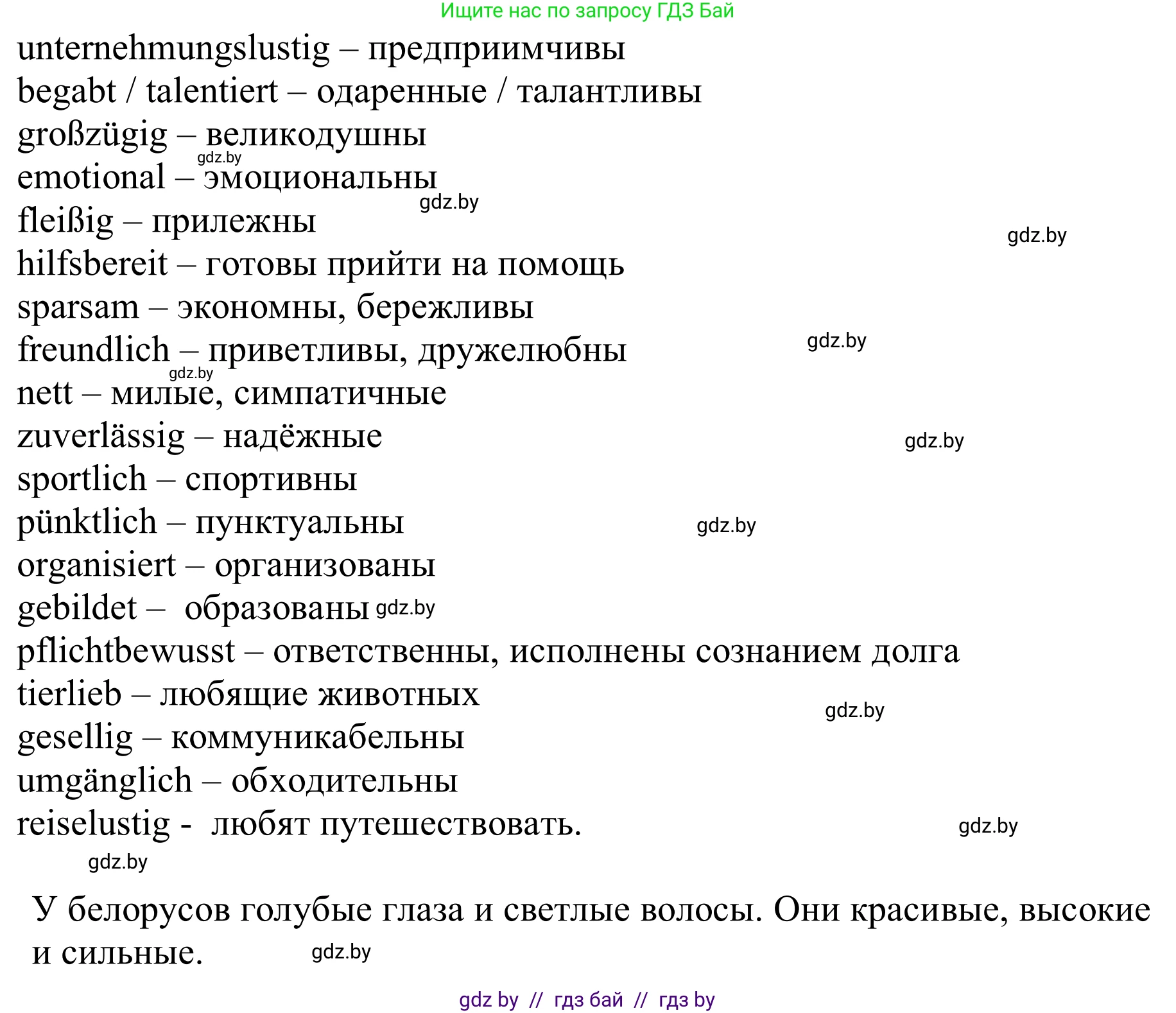 Немецкий язык (Deutsch), 11 класс Учебник (Schülerbuch), авторы: Будько Антонина Филипповна (Budjko Antonina), Урбанович Инна Ювинальевна (Urbanowitsch Ina), издательство Вышэйшая школа, Минск, 2019, бирюзового цвета, страница 263, номер 5a, Решение (продолжение 2)