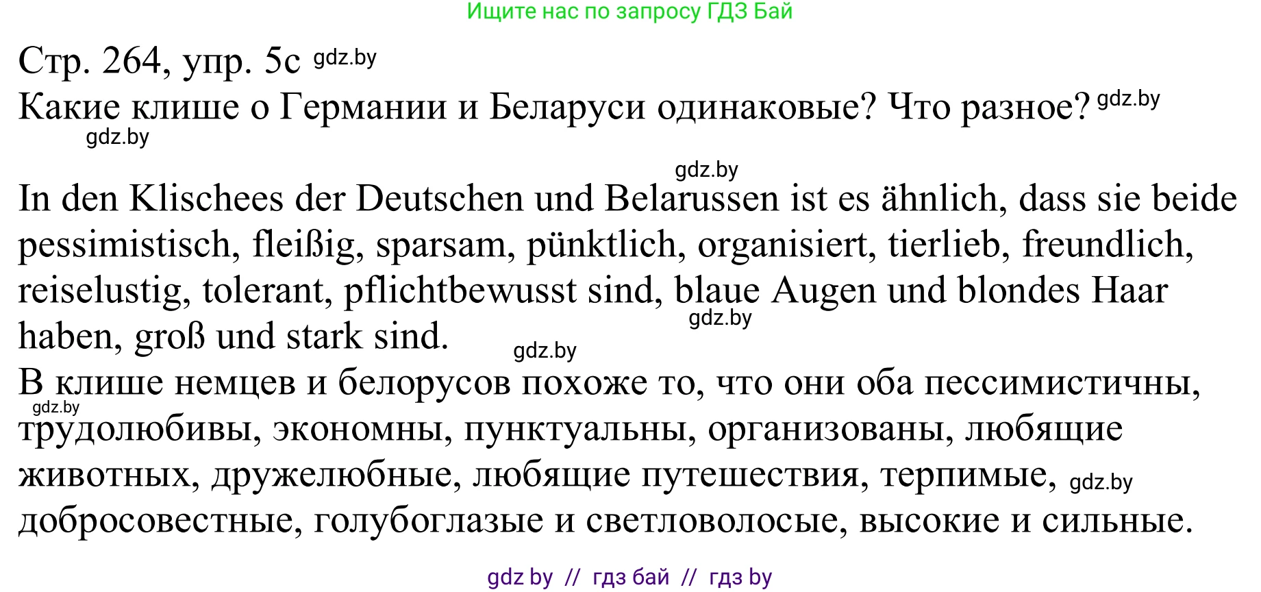 Немецкий язык (Deutsch), 11 класс Учебник (Schülerbuch), авторы: Будько Антонина Филипповна (Budjko Antonina), Урбанович Инна Ювинальевна (Urbanowitsch Ina), издательство Вышэйшая школа, Минск, 2019, бирюзового цвета, страница 264, номер 5c, Решение