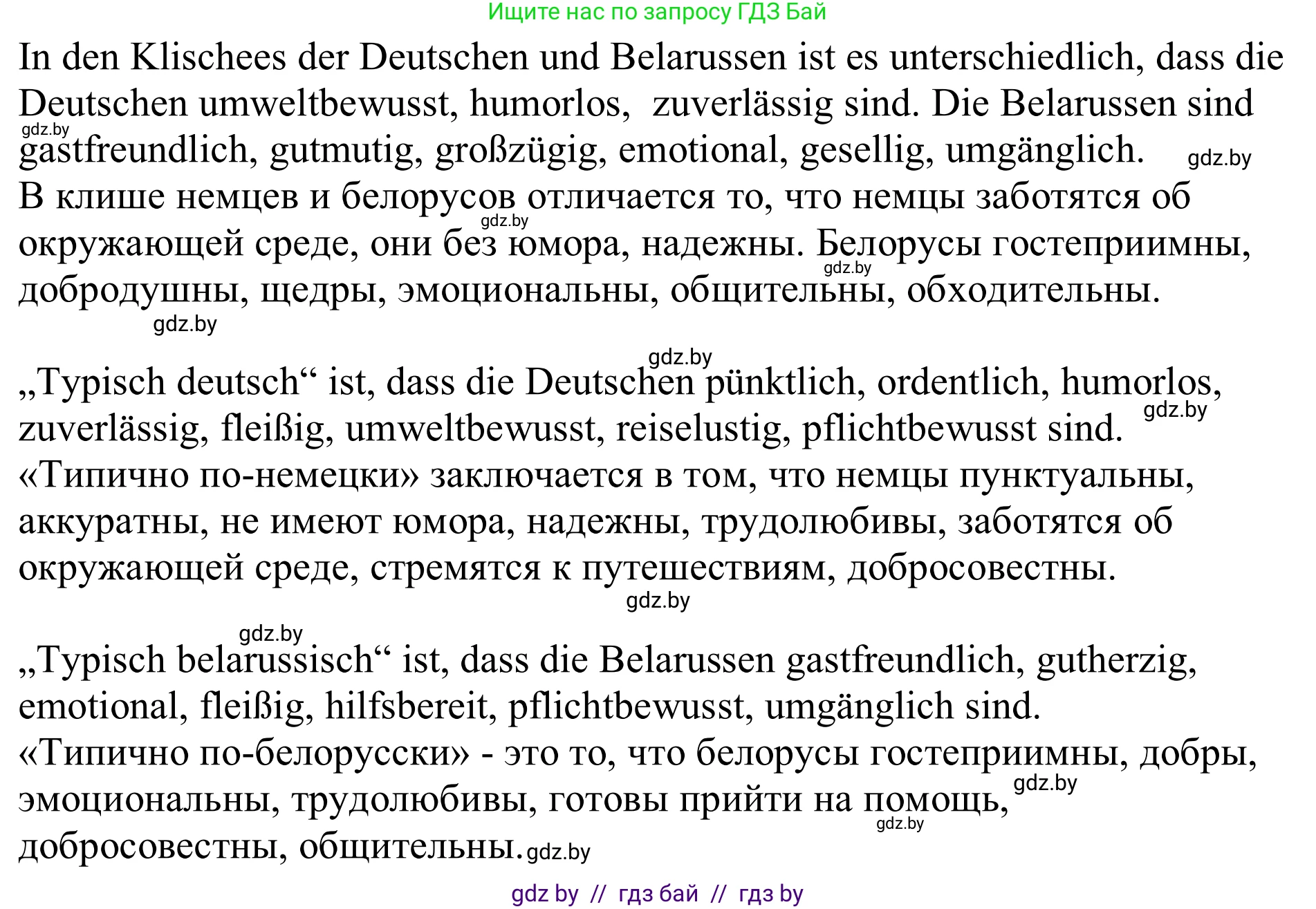 Немецкий язык (Deutsch), 11 класс Учебник (Schülerbuch), авторы: Будько Антонина Филипповна (Budjko Antonina), Урбанович Инна Ювинальевна (Urbanowitsch Ina), издательство Вышэйшая школа, Минск, 2019, бирюзового цвета, страница 264, номер 5c, Решение (продолжение 2)