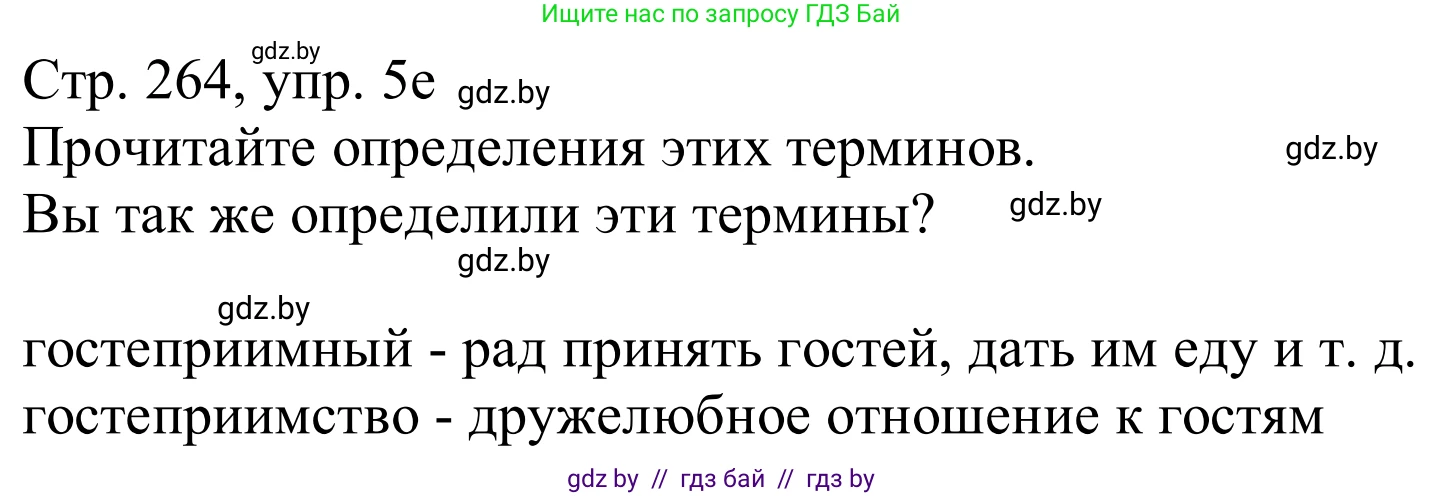 Немецкий язык (Deutsch), 11 класс Учебник (Schülerbuch), авторы: Будько Антонина Филипповна (Budjko Antonina), Урбанович Инна Ювинальевна (Urbanowitsch Ina), издательство Вышэйшая школа, Минск, 2019, бирюзового цвета, страница 264, номер 5e, Решение