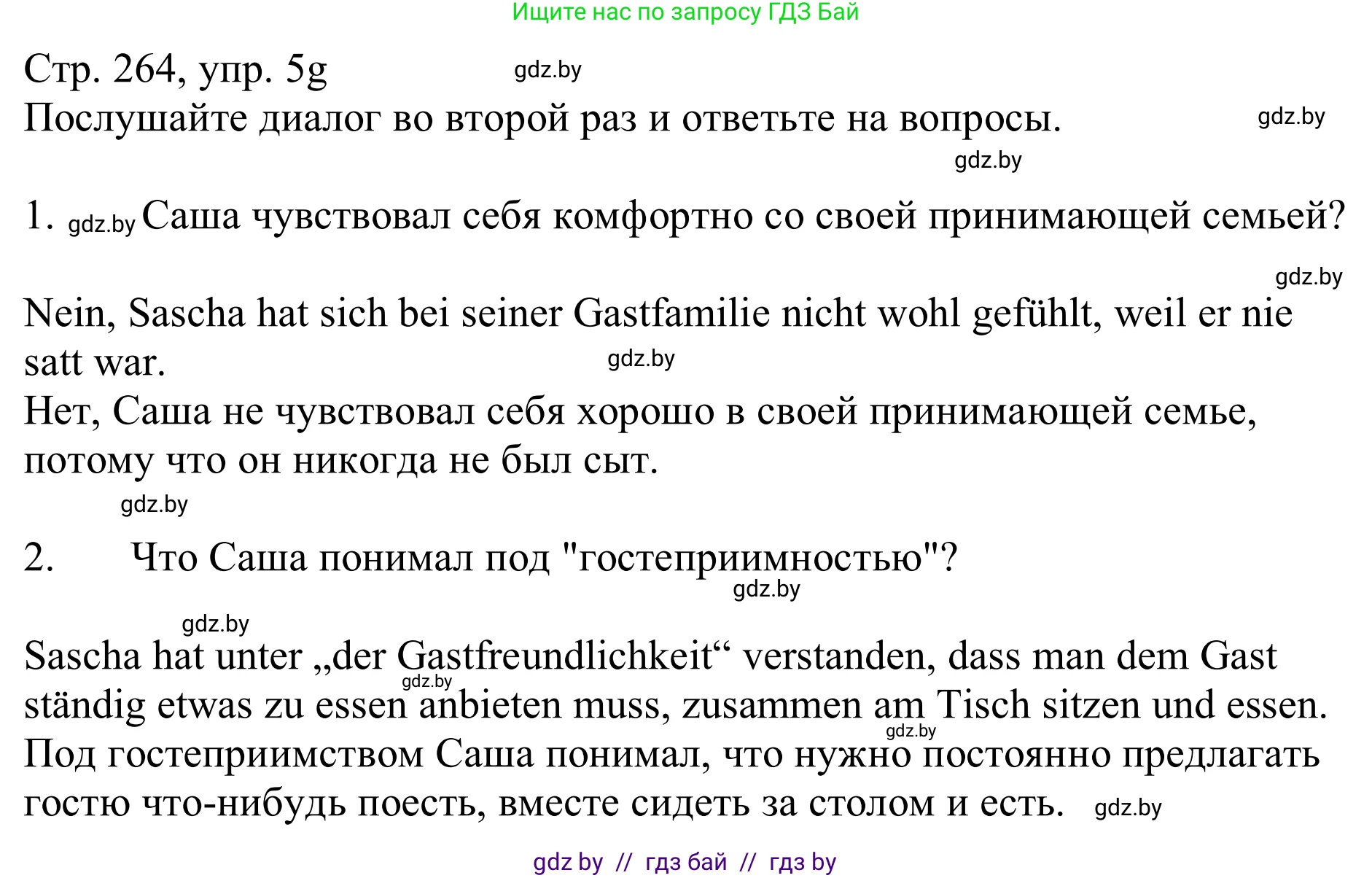 Немецкий язык (Deutsch), 11 класс Учебник (Schülerbuch), авторы: Будько Антонина Филипповна (Budjko Antonina), Урбанович Инна Ювинальевна (Urbanowitsch Ina), издательство Вышэйшая школа, Минск, 2019, бирюзового цвета, страница 264, номер 5g, Решение