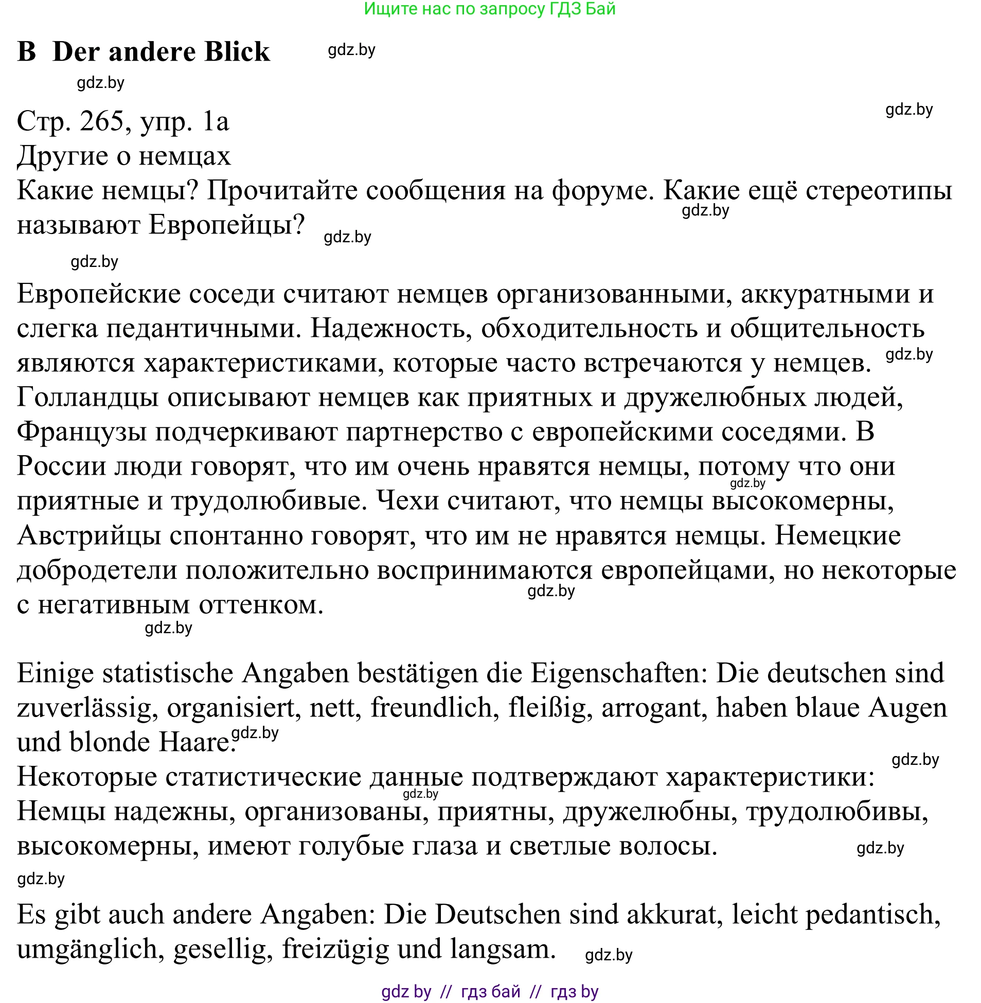 Немецкий язык (Deutsch), 11 класс Учебник (Schülerbuch), авторы: Будько Антонина Филипповна (Budjko Antonina), Урбанович Инна Ювинальевна (Urbanowitsch Ina), издательство Вышэйшая школа, Минск, 2019, бирюзового цвета, страница 265, номер 1a, Решение