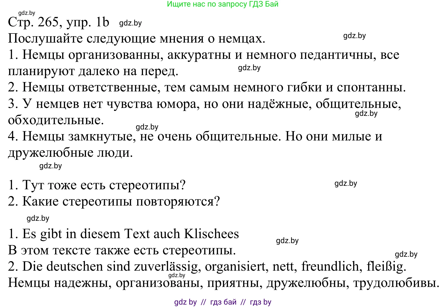 Немецкий язык (Deutsch), 11 класс Учебник (Schülerbuch), авторы: Будько Антонина Филипповна (Budjko Antonina), Урбанович Инна Ювинальевна (Urbanowitsch Ina), издательство Вышэйшая школа, Минск, 2019, бирюзового цвета, страница 265, номер 1b, Решение