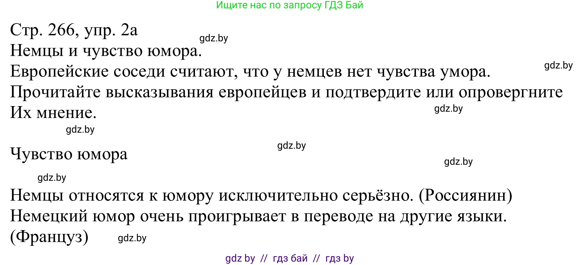 Немецкий язык (Deutsch), 11 класс Учебник (Schülerbuch), авторы: Будько Антонина Филипповна (Budjko Antonina), Урбанович Инна Ювинальевна (Urbanowitsch Ina), издательство Вышэйшая школа, Минск, 2019, бирюзового цвета, страница 266, номер 2a, Решение