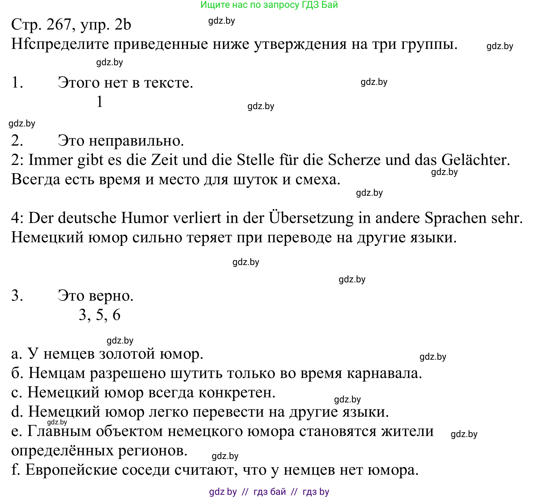 Немецкий язык (Deutsch), 11 класс Учебник (Schülerbuch), авторы: Будько Антонина Филипповна (Budjko Antonina), Урбанович Инна Ювинальевна (Urbanowitsch Ina), издательство Вышэйшая школа, Минск, 2019, бирюзового цвета, страница 267, номер 2b, Решение